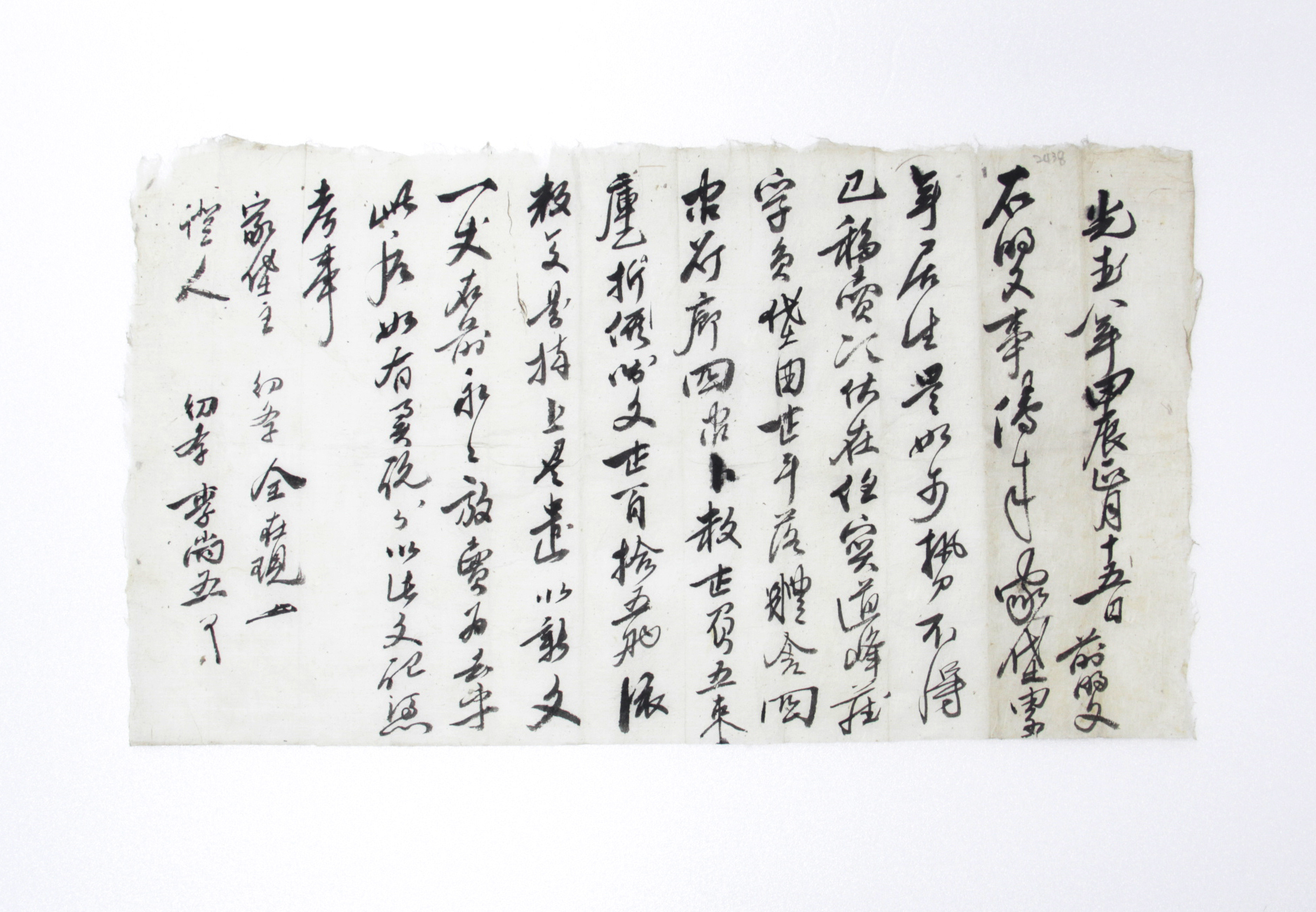 1904년 김재현 방매 가사매매명문 섬네일 파일