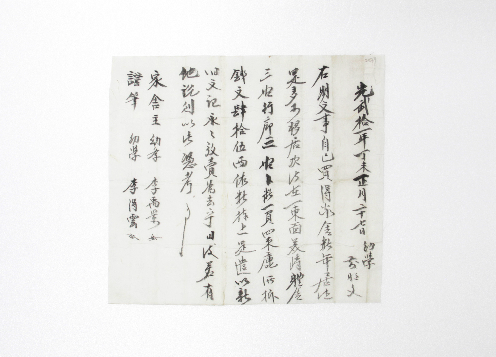 1907년 이우경 방매 가사매매명문 섬네일 파일
