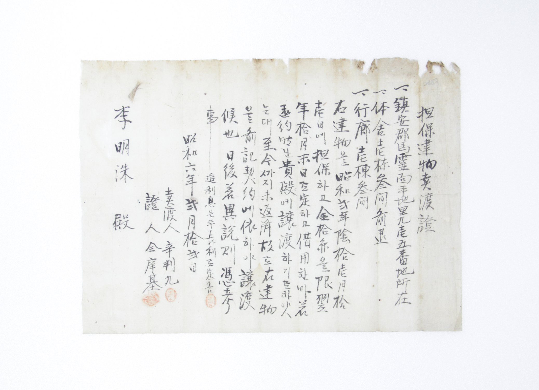 1931년 신판구 단보건물양도증 섬네일 파일
