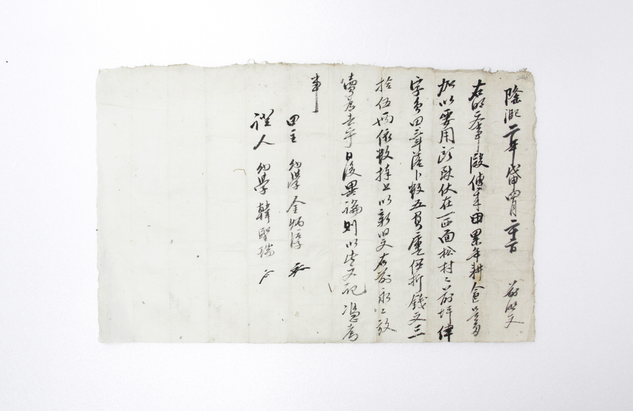 1908년 김병순 방매 토지매매명문 섬네일 파일