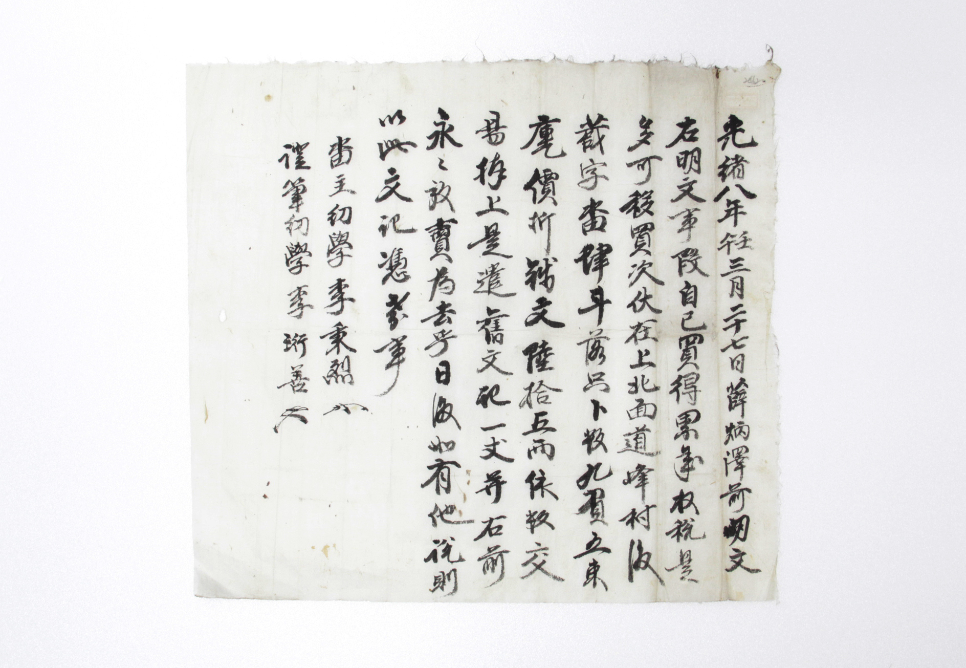 1882년 설병택 토지매매명문 섬네일 파일