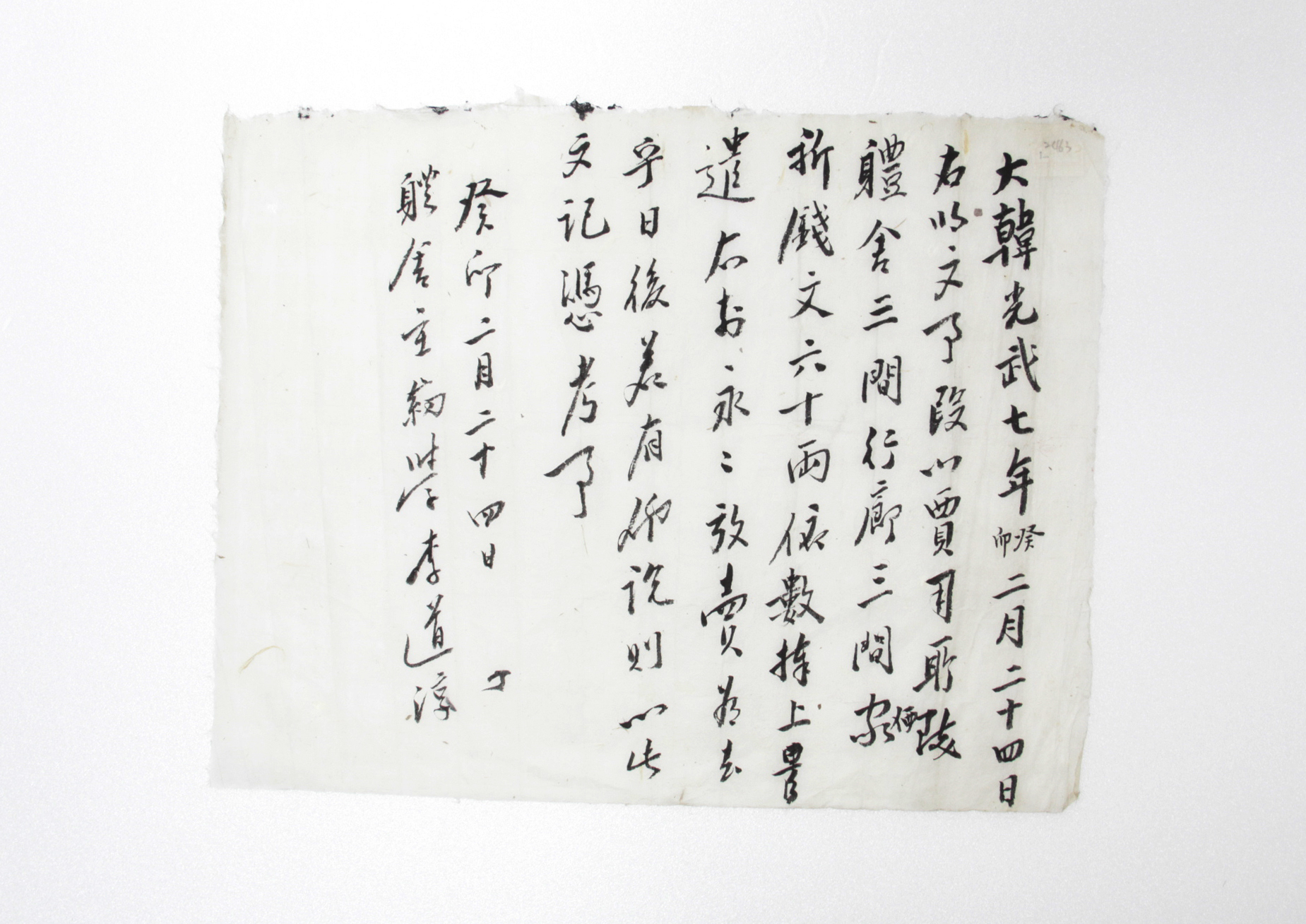 1903년 이도순 방매 가사매매명문 섬네일 파일