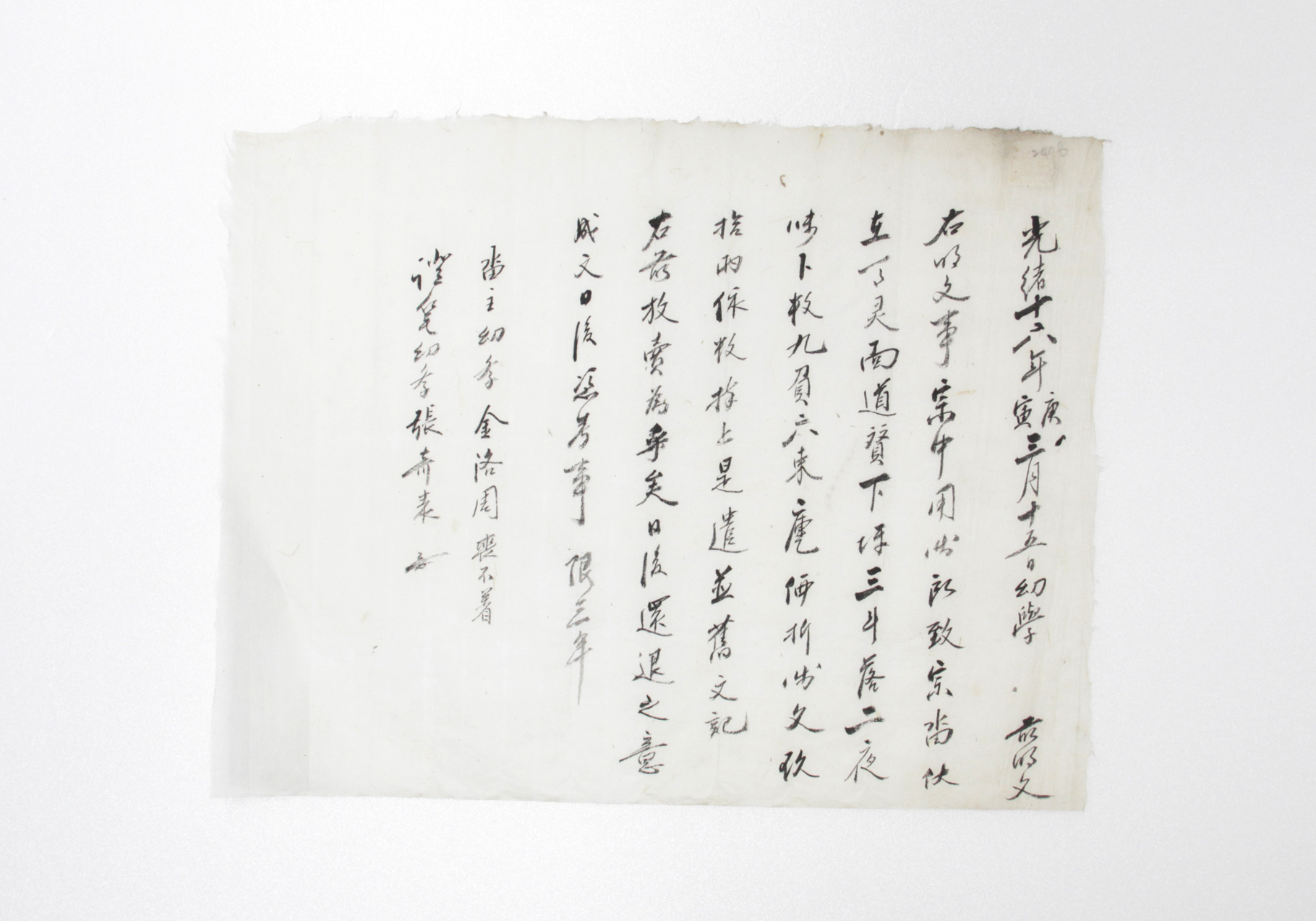 1890년 김낙주 방매 토지매매명문 섬네일 파일