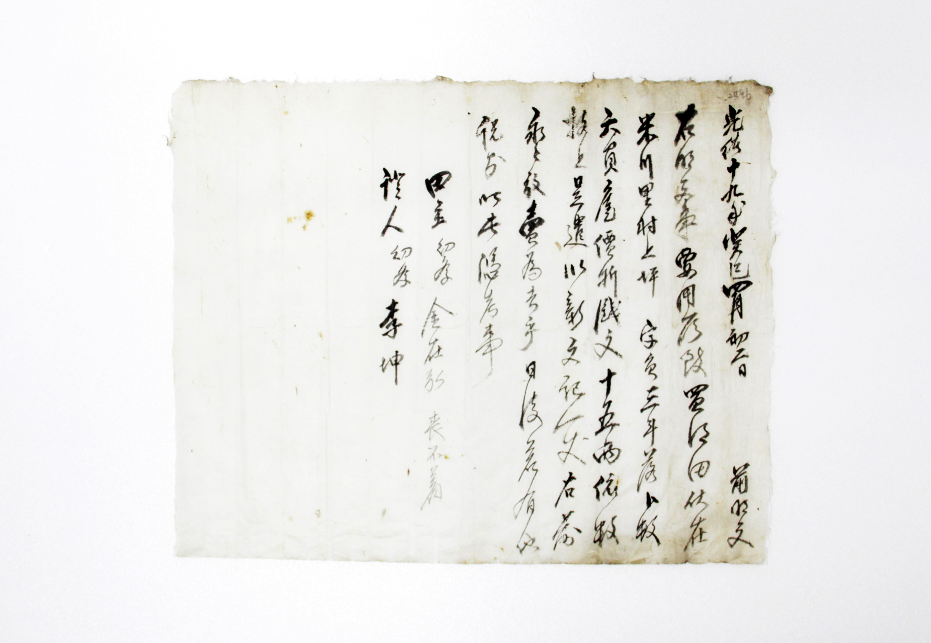 1893년 김재홍 방매 토지매매명문 섬네일 파일