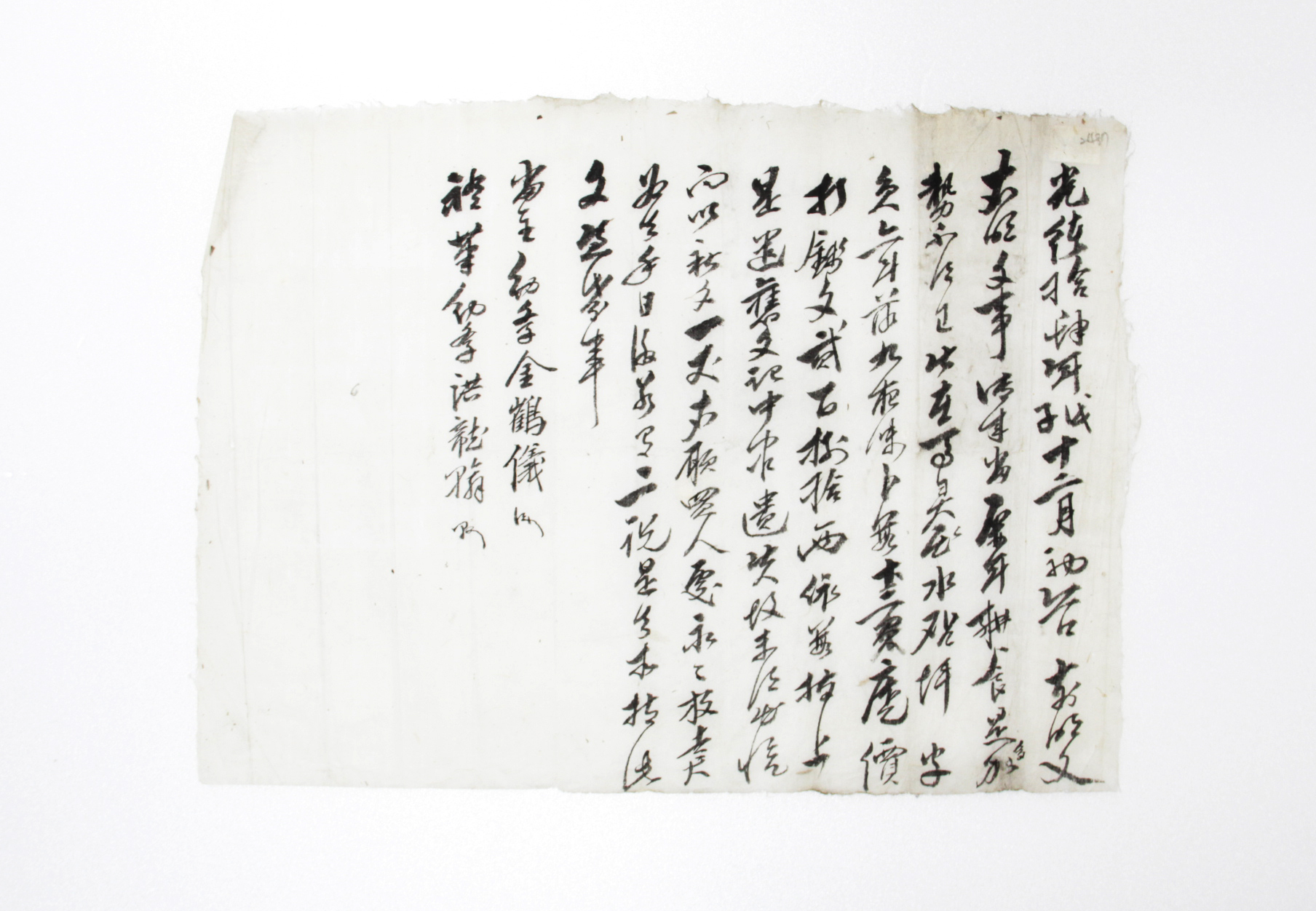 1888년 김학의 방매 토지매매명문 섬네일 파일