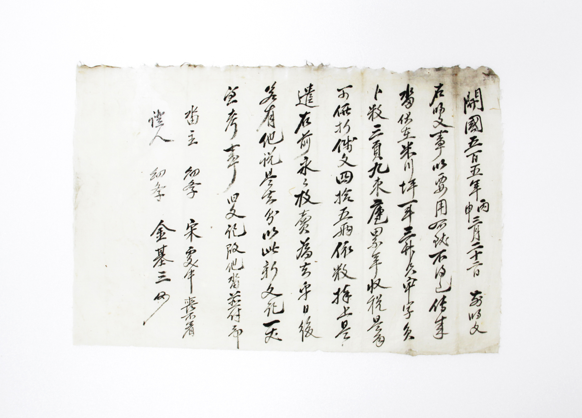 1896년 송처중 방매 토지매매명문 섬네일 파일