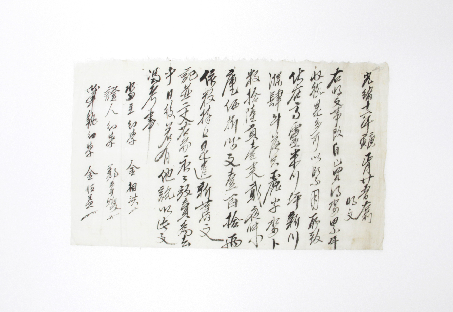1890년 김상홍 방매 토지매매명문 섬네일 파일