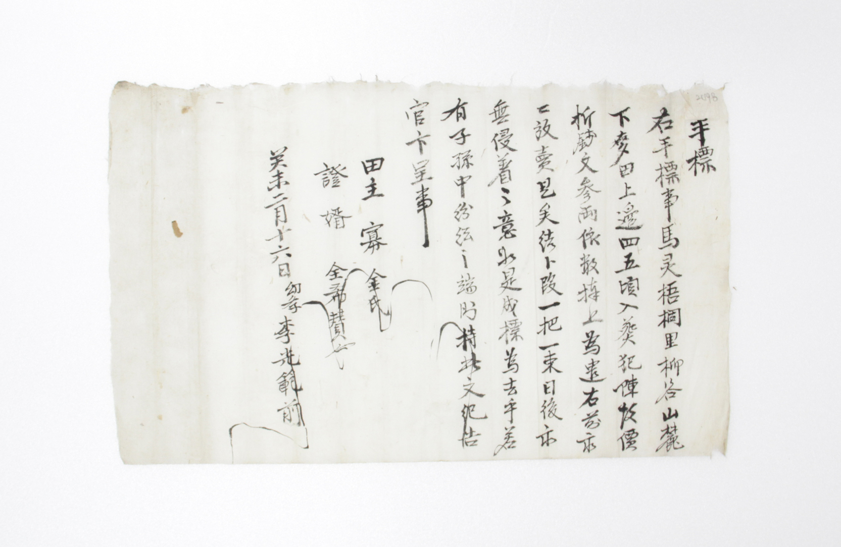 1883년 과부 김씨 수표 섬네일 파일