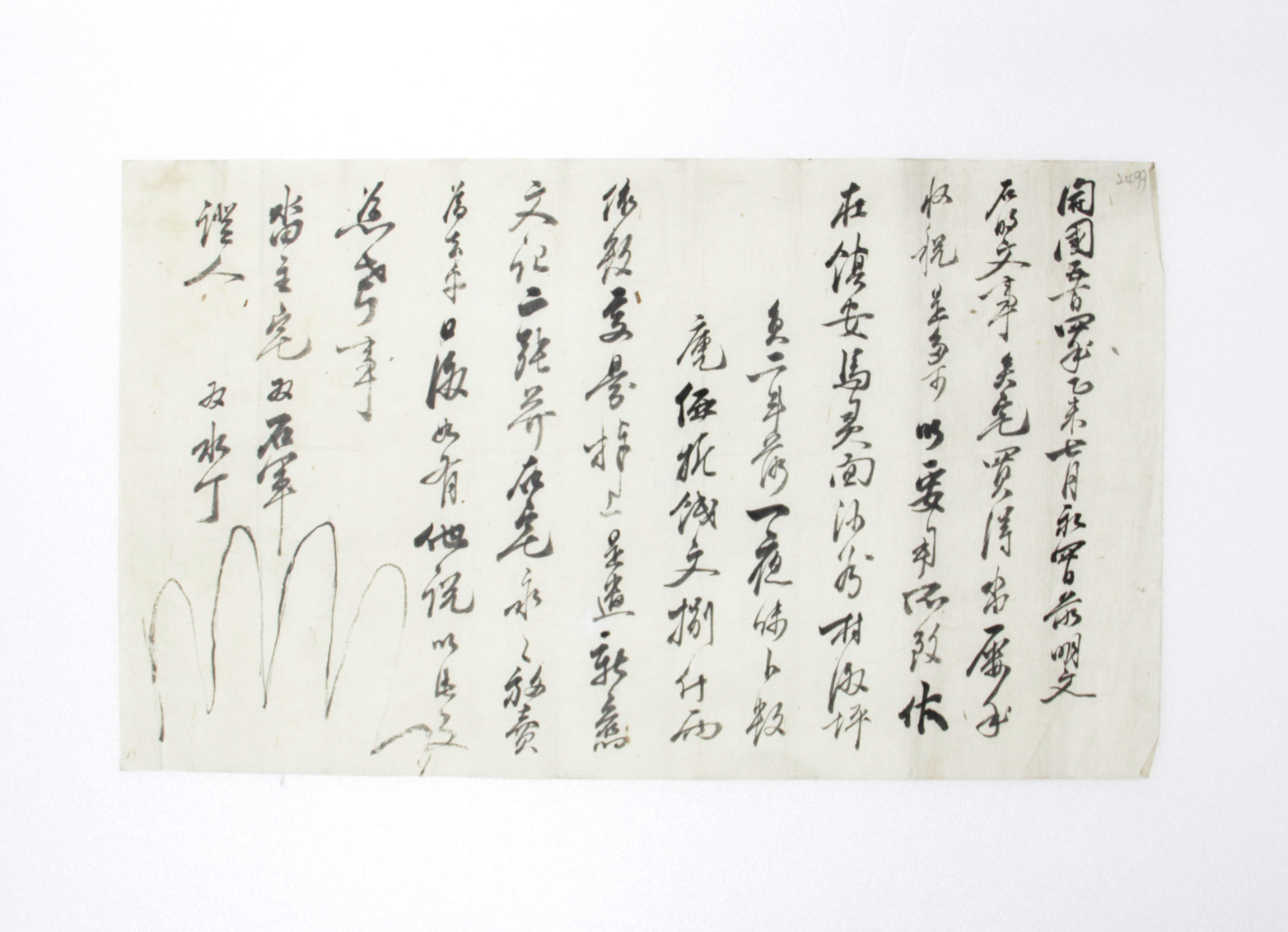 1895년 노 석군 방매 토지매매명문 섬네일 파일