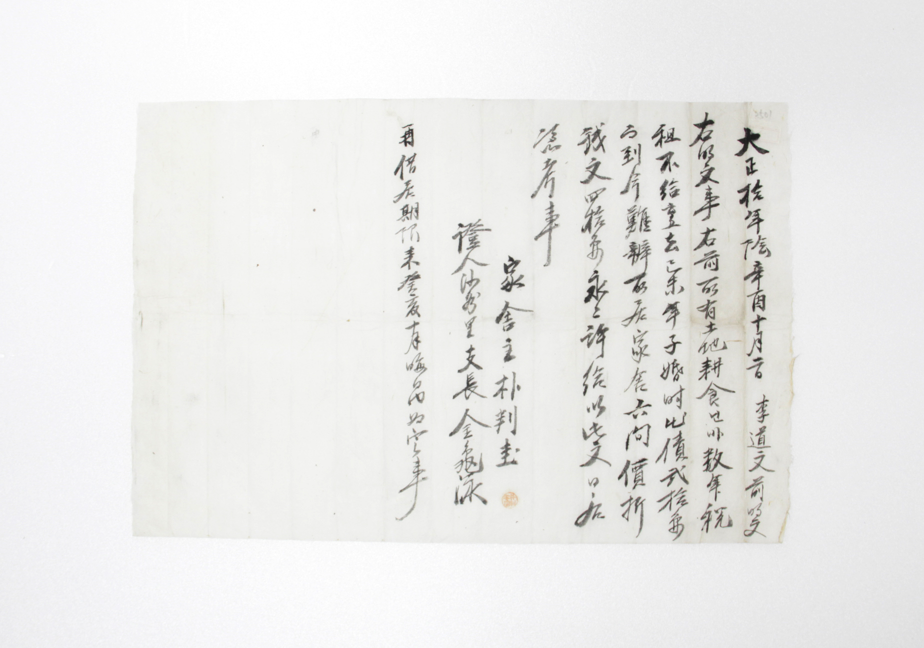 1921년 이도문 가사매매명문 섬네일 파일