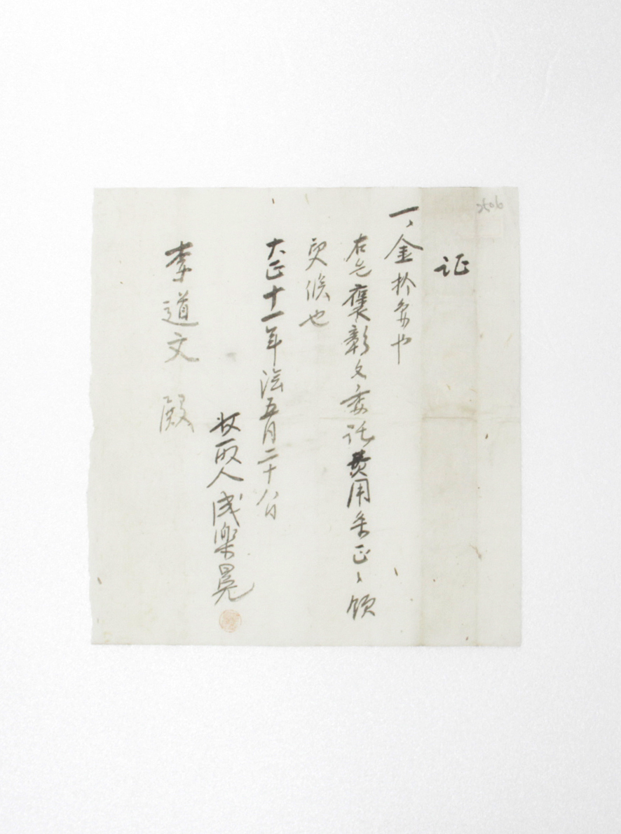 1922년 성낙면 영수증 섬네일 파일