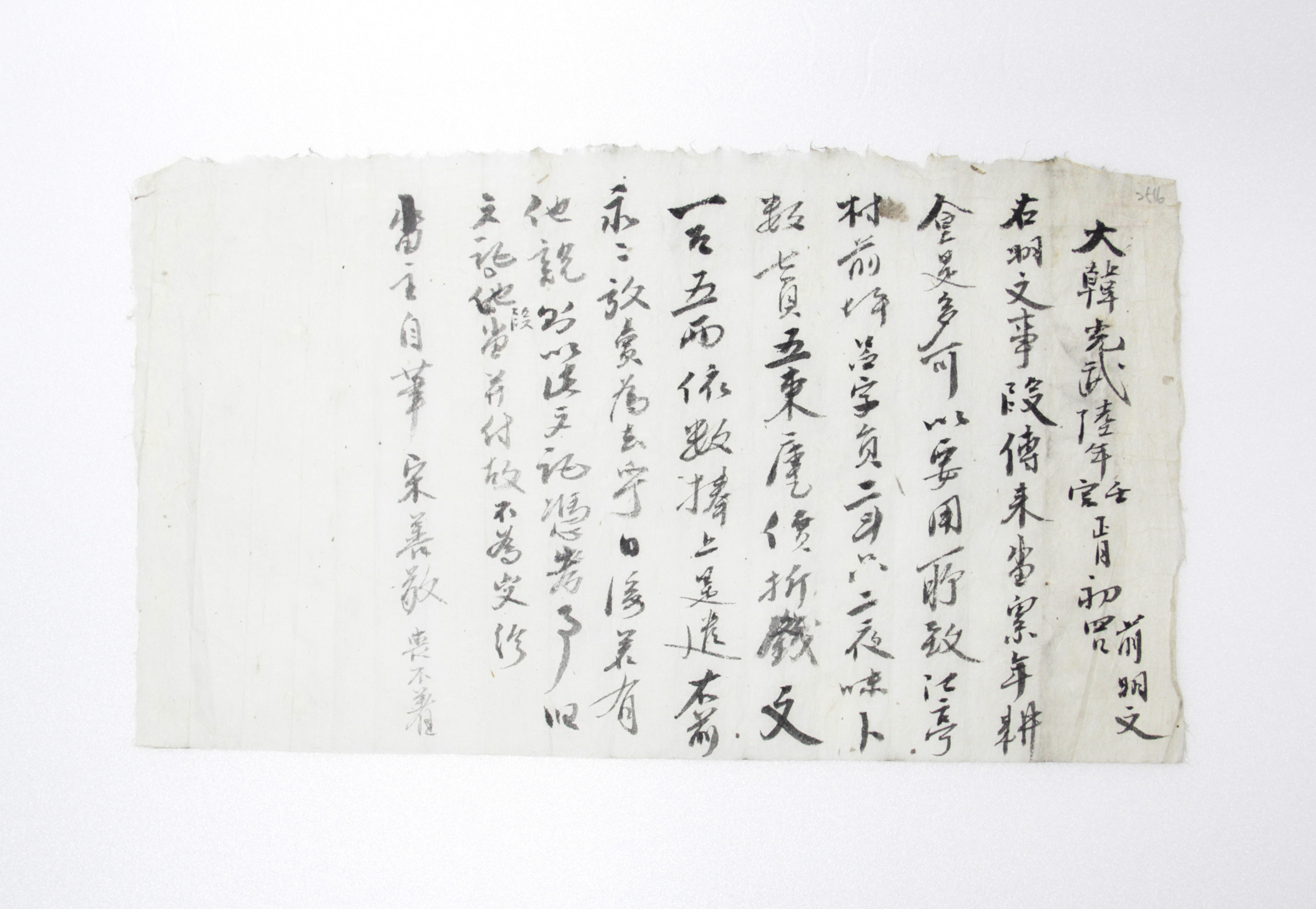 1902년 송선경 방매 토지매매명문 섬네일 파일