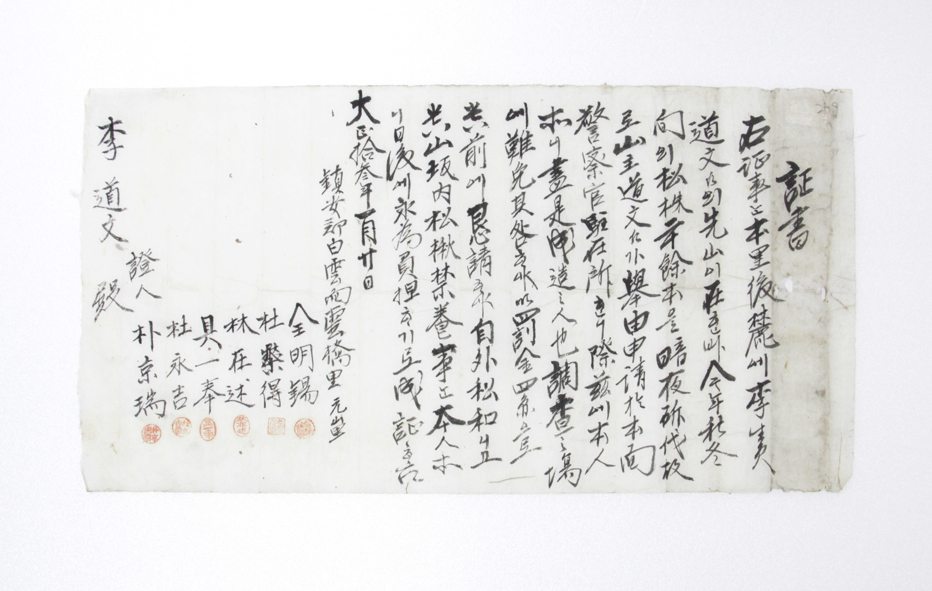 1924년 전명석 증서 섬네일 파일