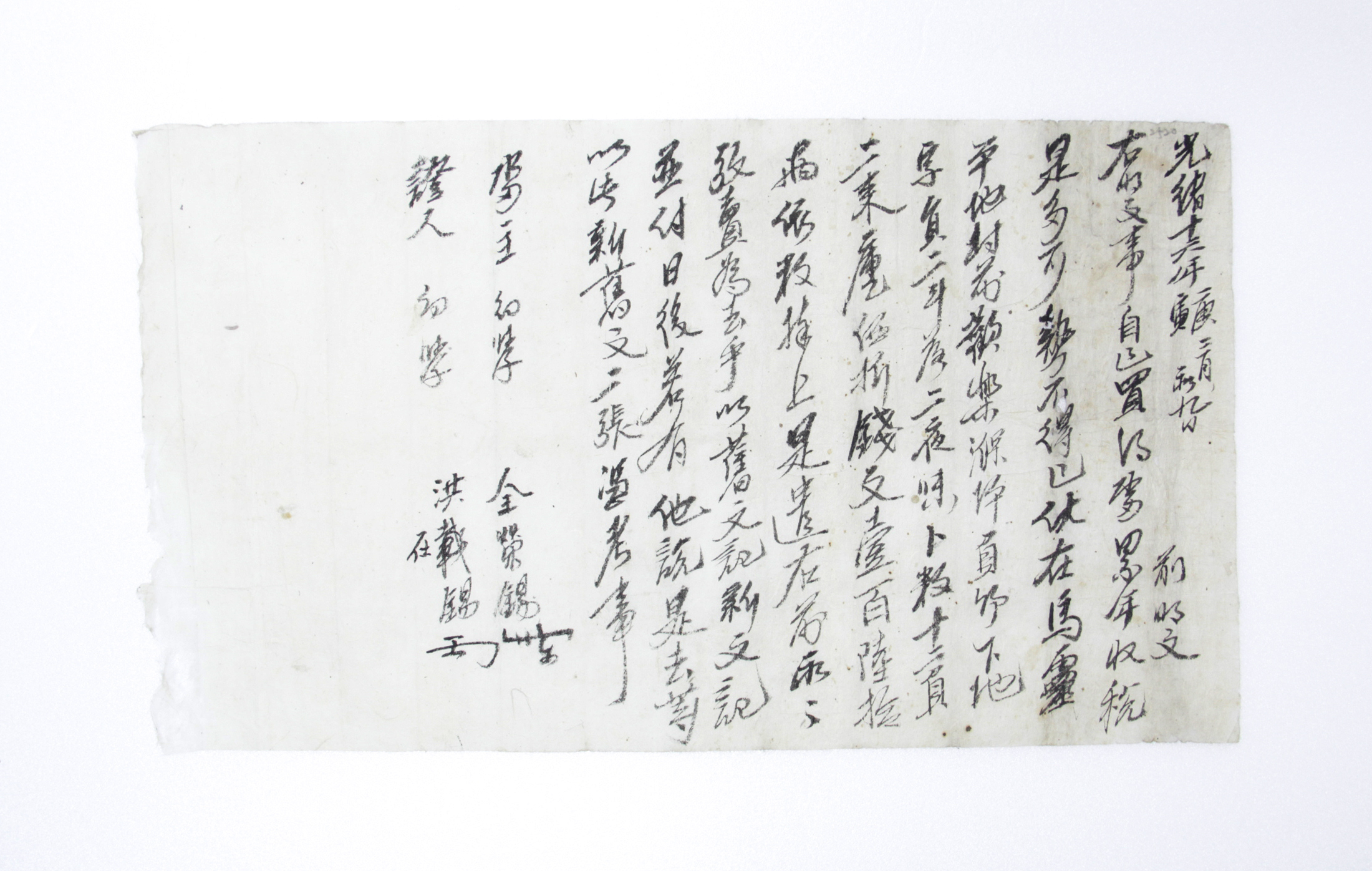1890년 김영석 방매 토지매매명문 섬네일 파일