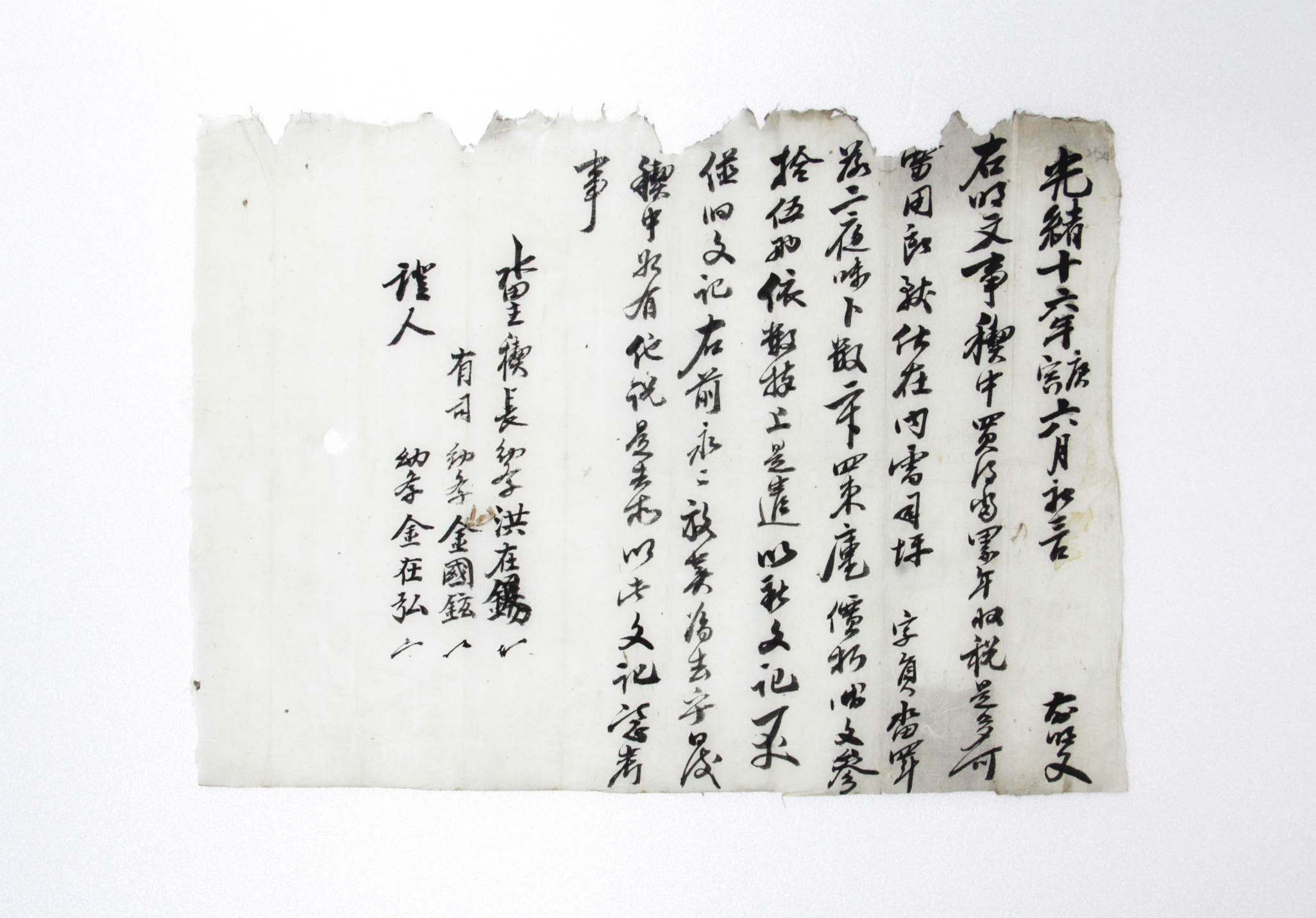 1890년 홍재석 방매 토지매매명문 섬네일 파일
