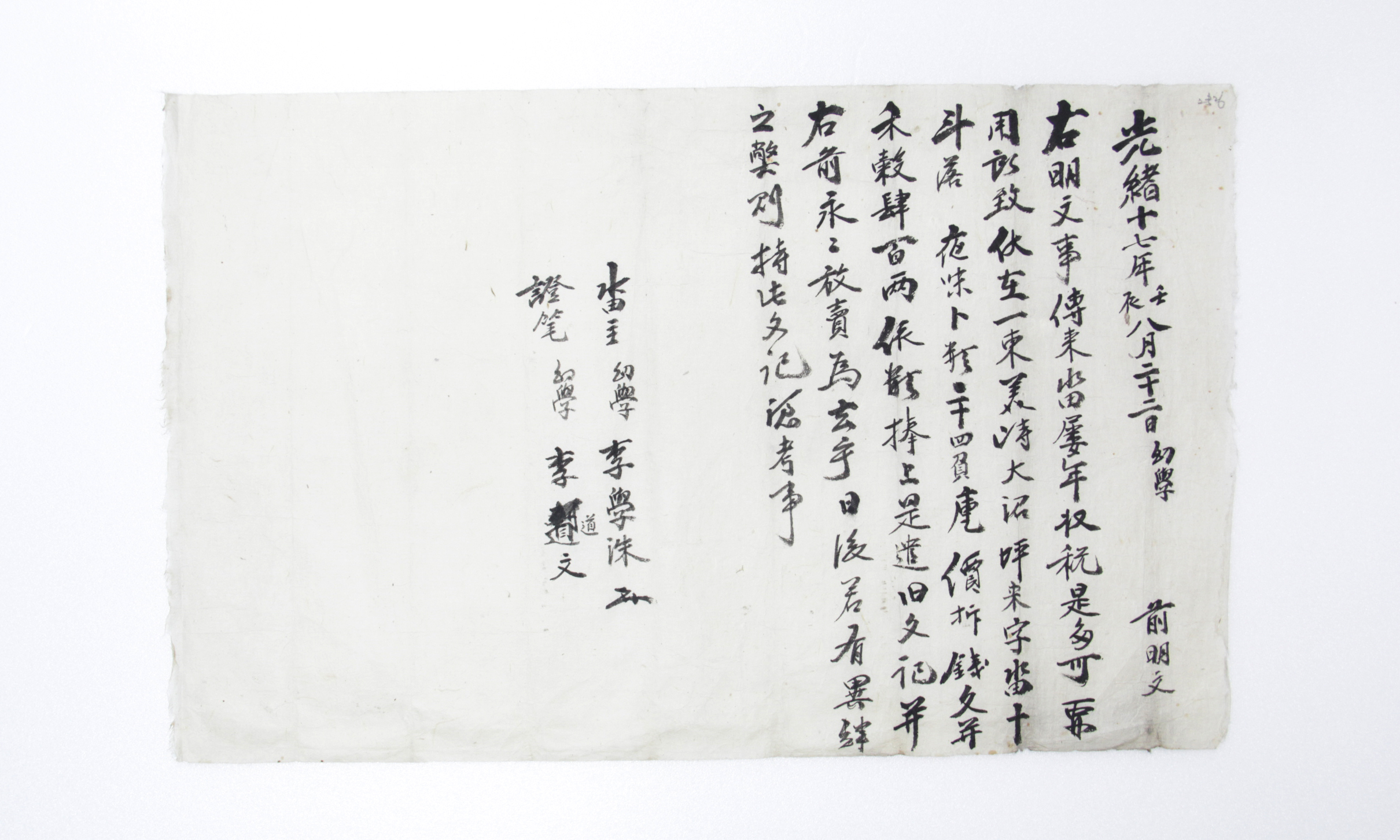 1891년 이학수 방매 토지매매명문 섬네일 파일
