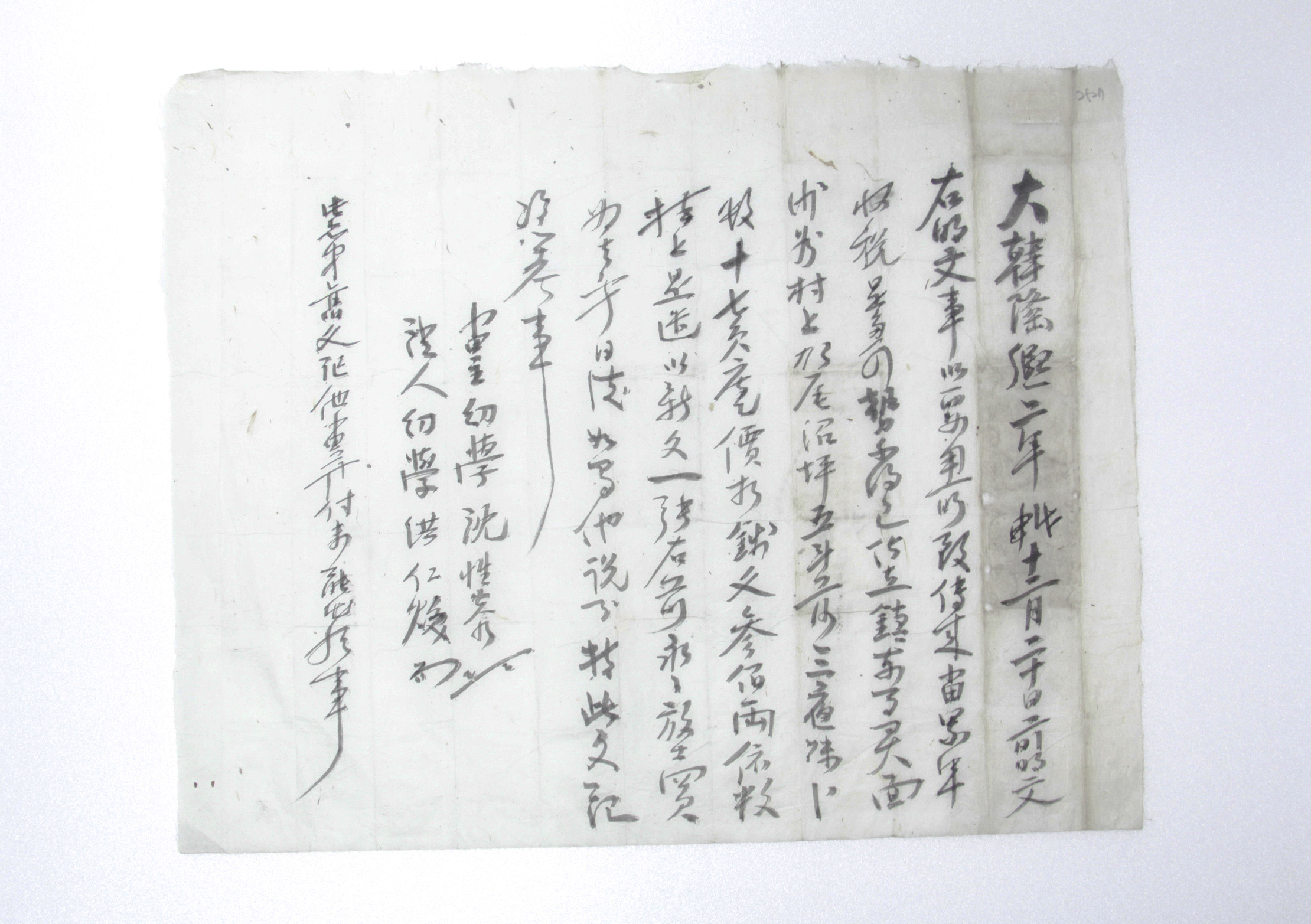 1908년 심성태 방매 토지매매명문 섬네일 파일