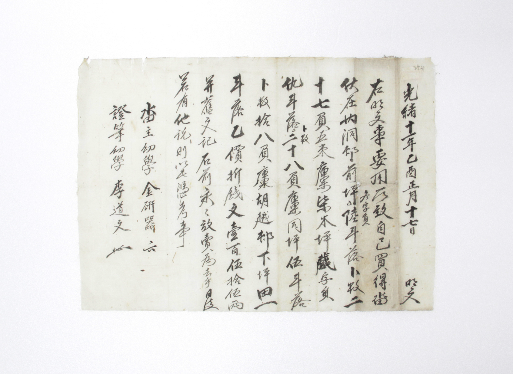 1885년 김연기 방매 토지매매명문 섬네일 파일
