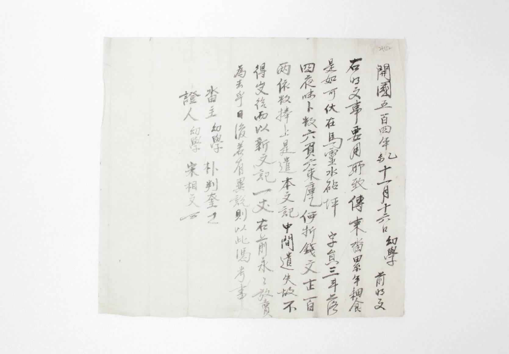 1895년 박판규 방매 토지매매명문 섬네일 파일