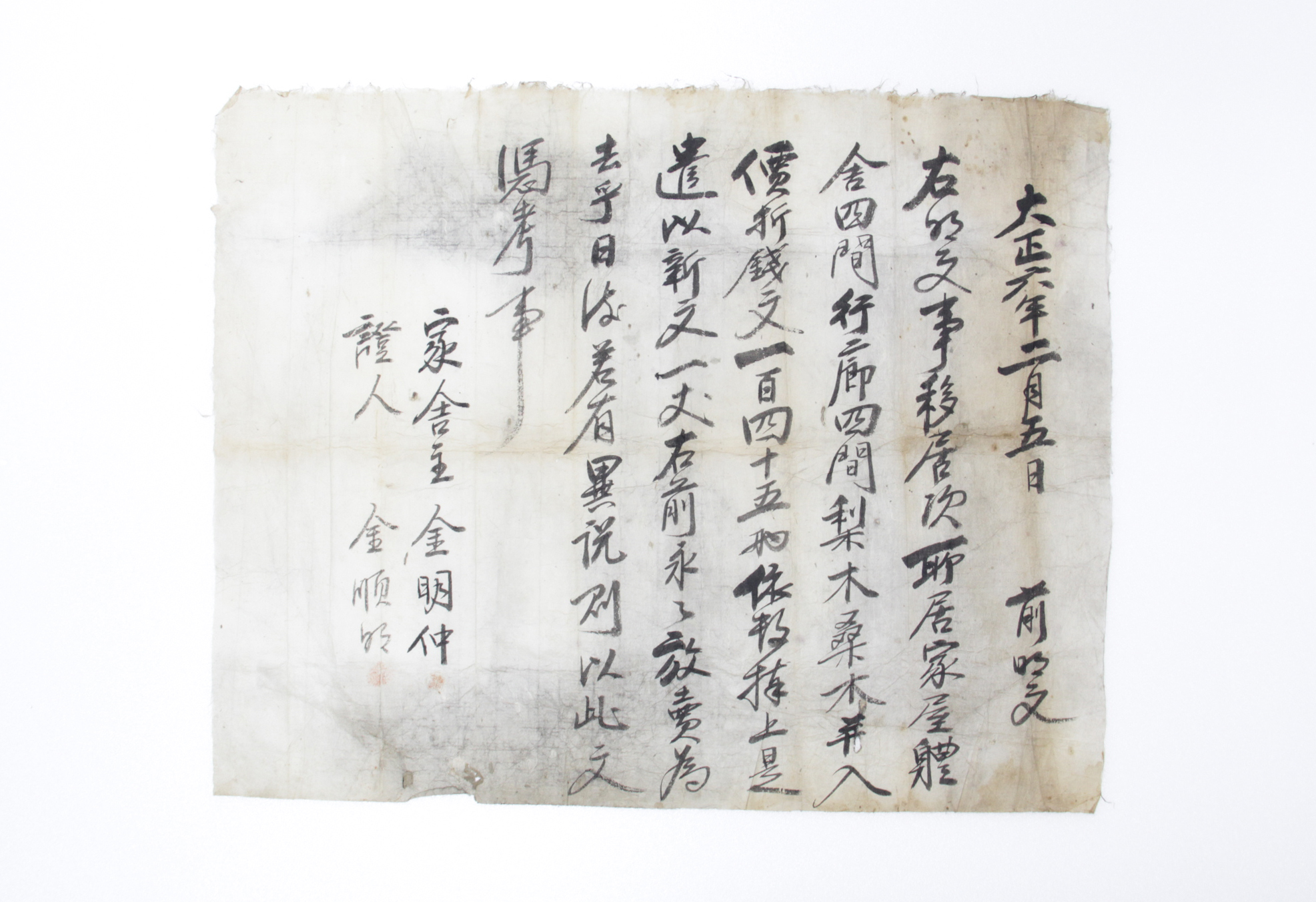 1917년 김명중 방매 가사매매명문 섬네일 파일