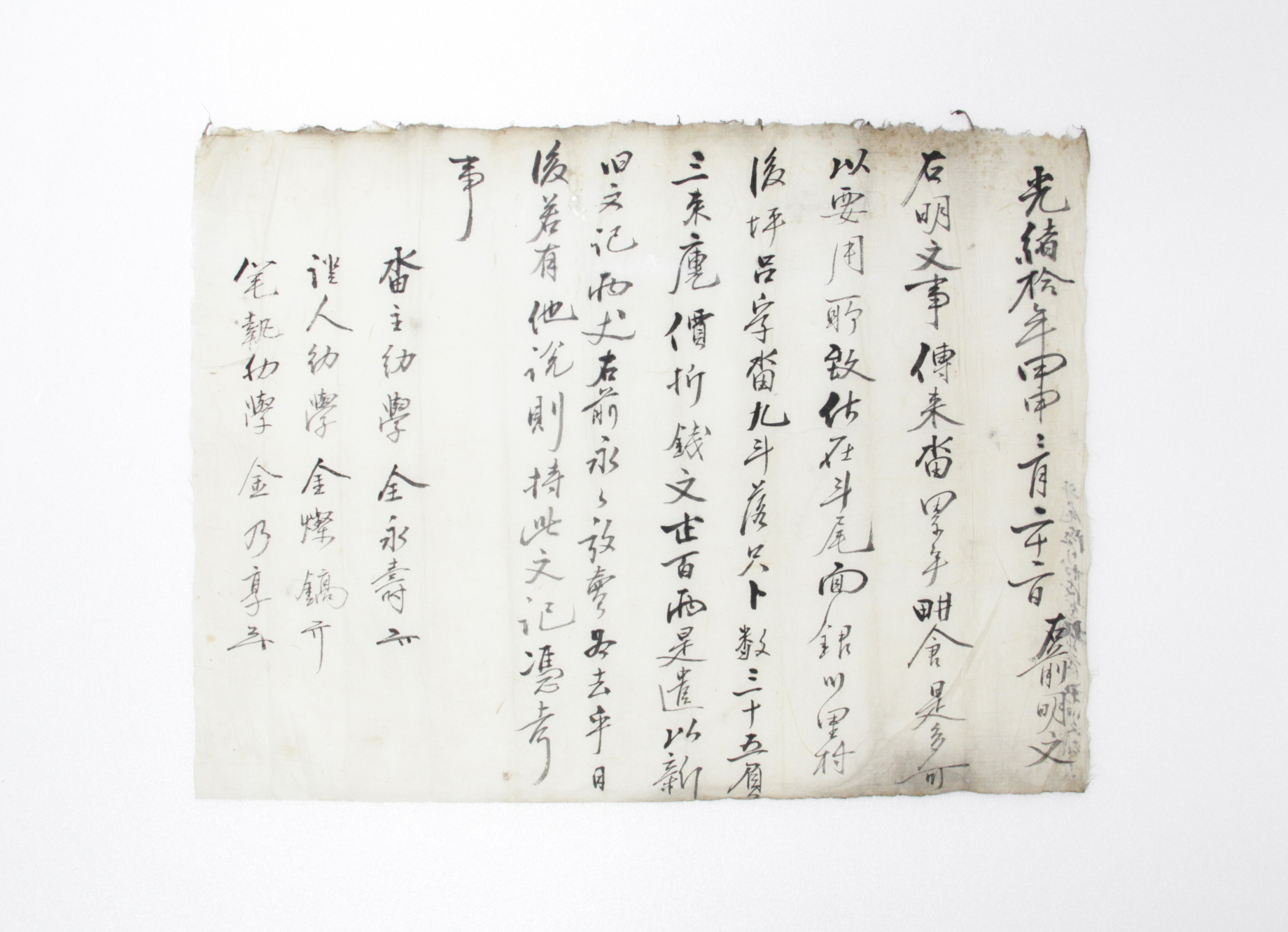 1884년 전영수 방매 토지매매명문 섬네일 파일