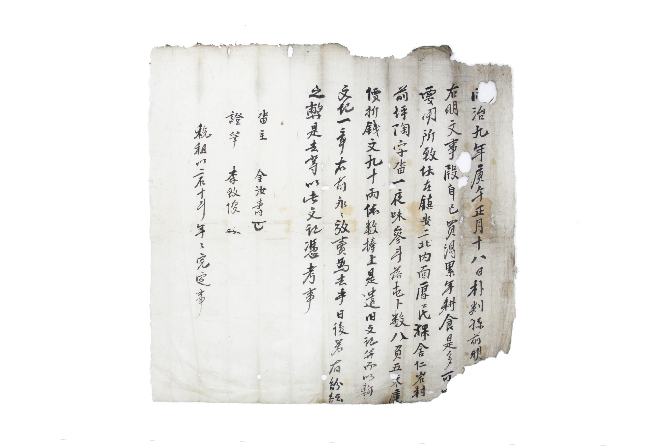 1870년 박판손 토지맴명문 섬네일 파일