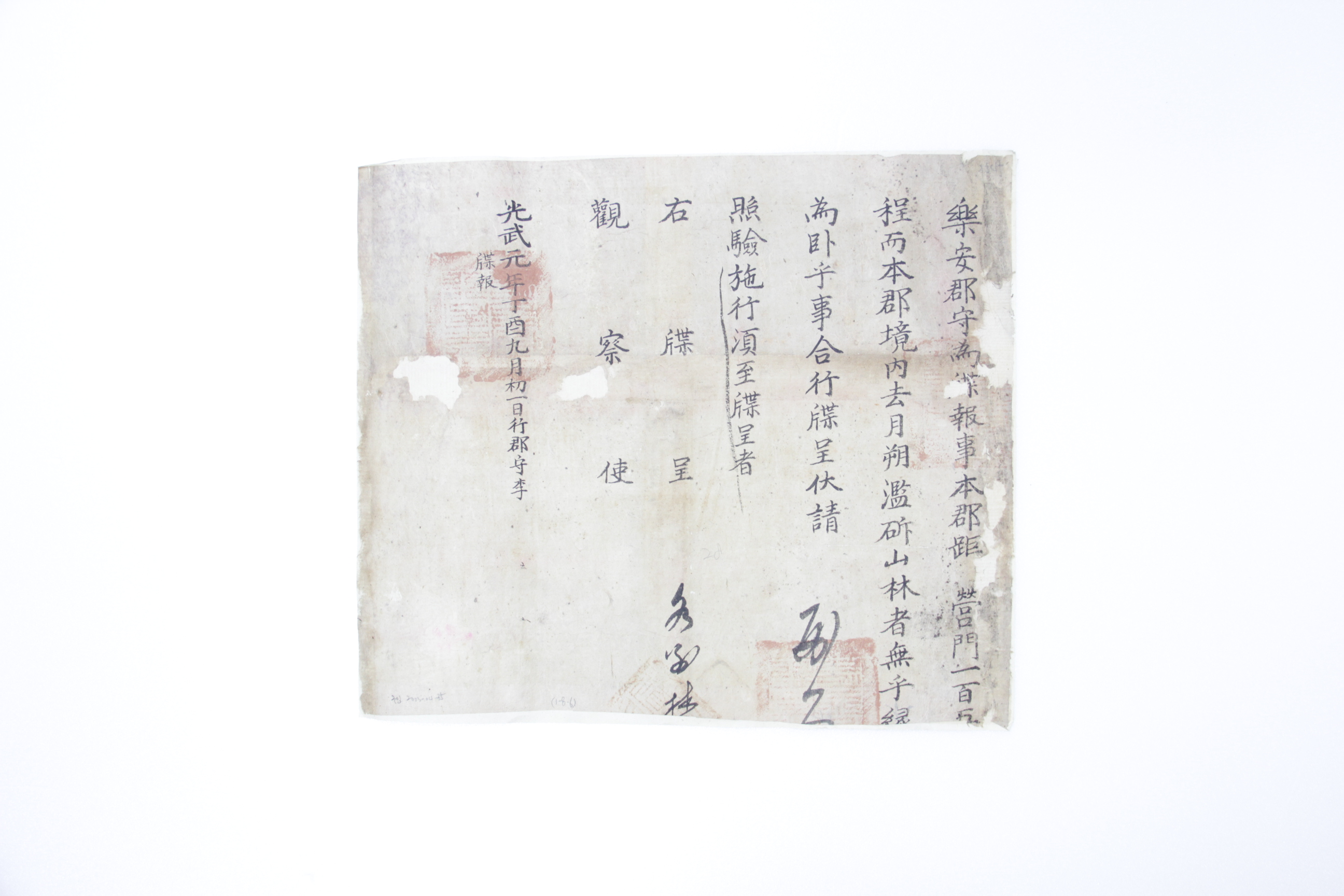 1897년 낙안군수 첩보 섬네일 파일