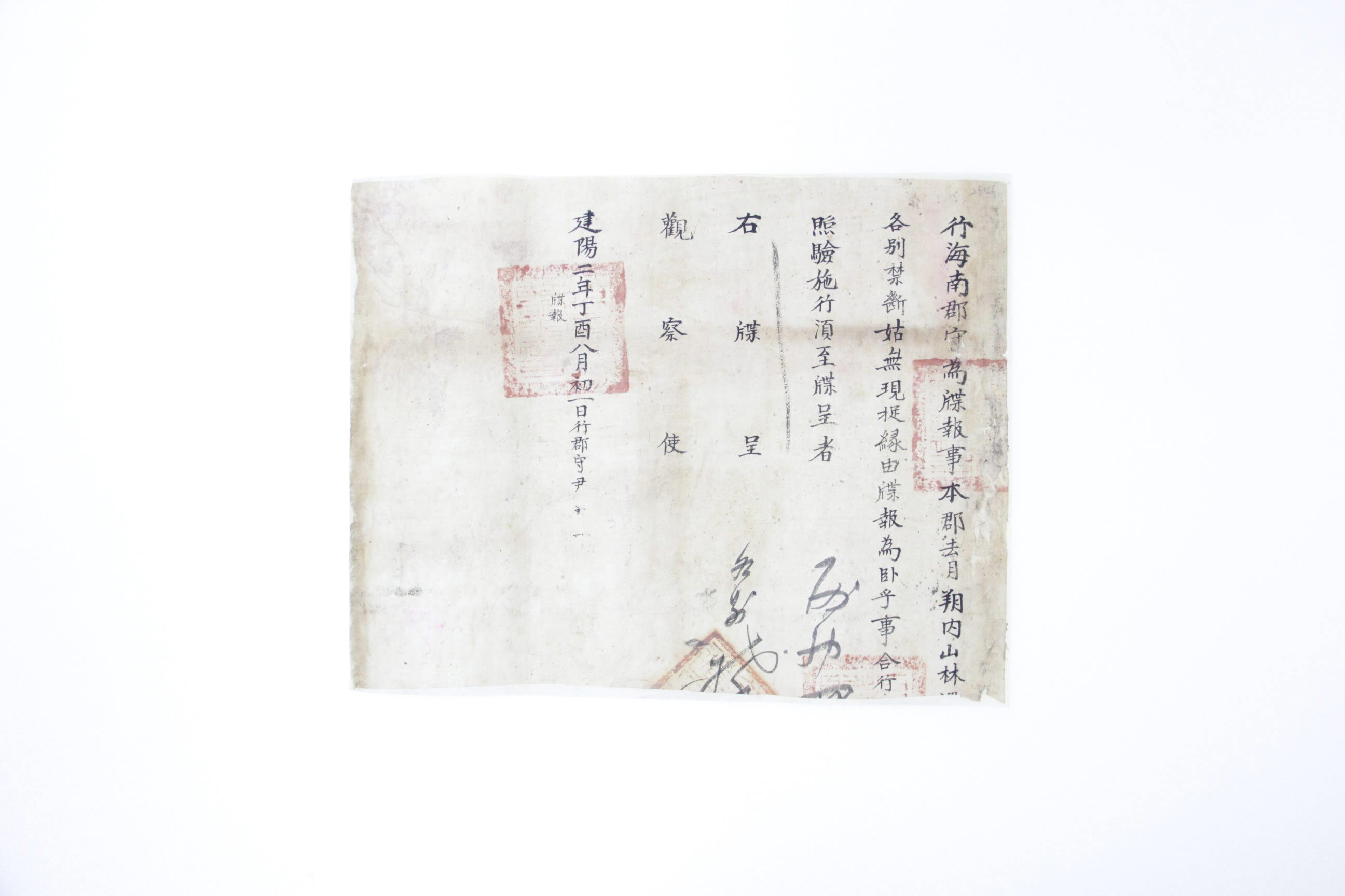 1897년 해남군수 윤석정의 첩보(산림) 섬네일 파일