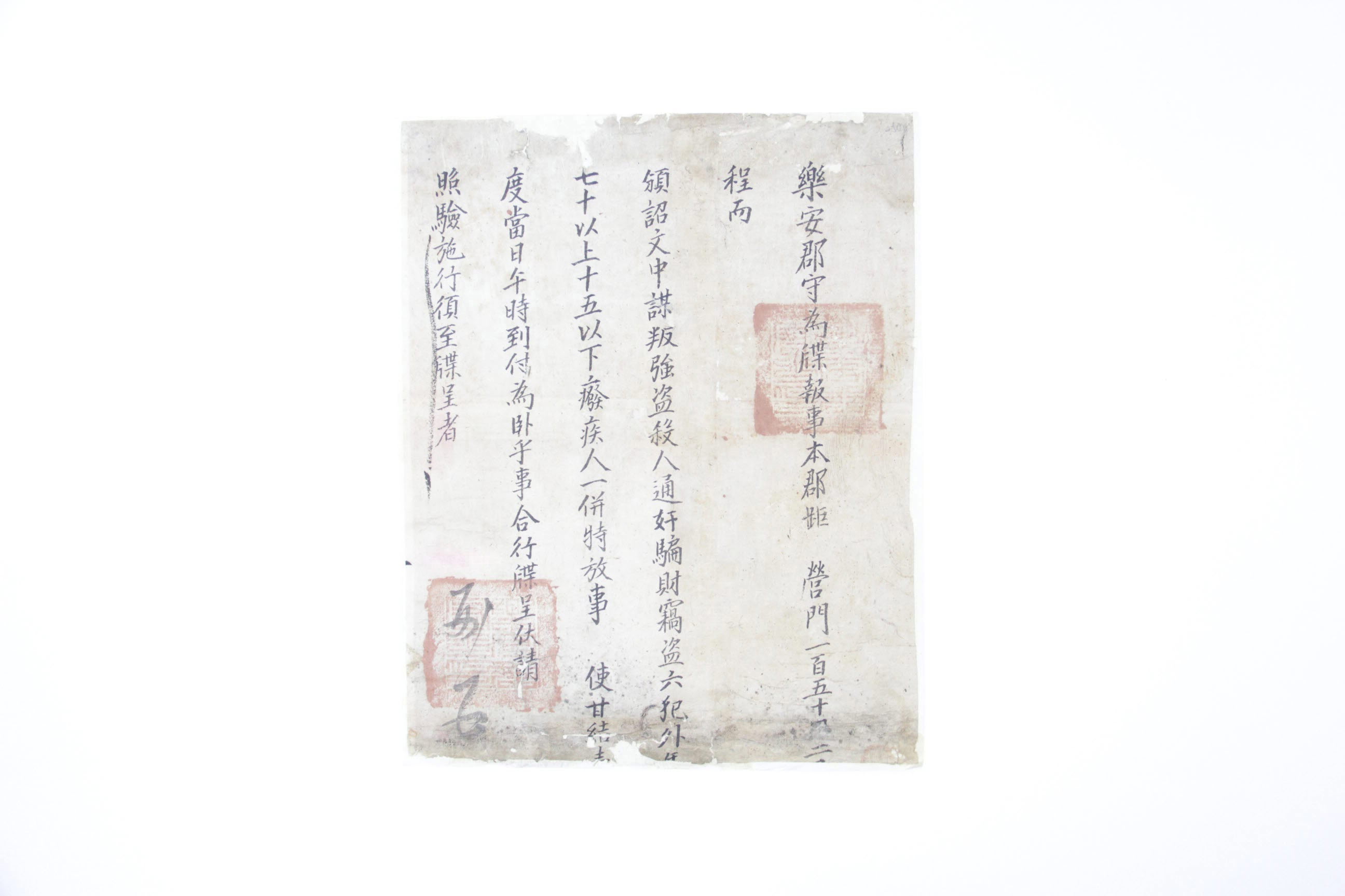19세기 낙안군수 첩보 섬네일 파일