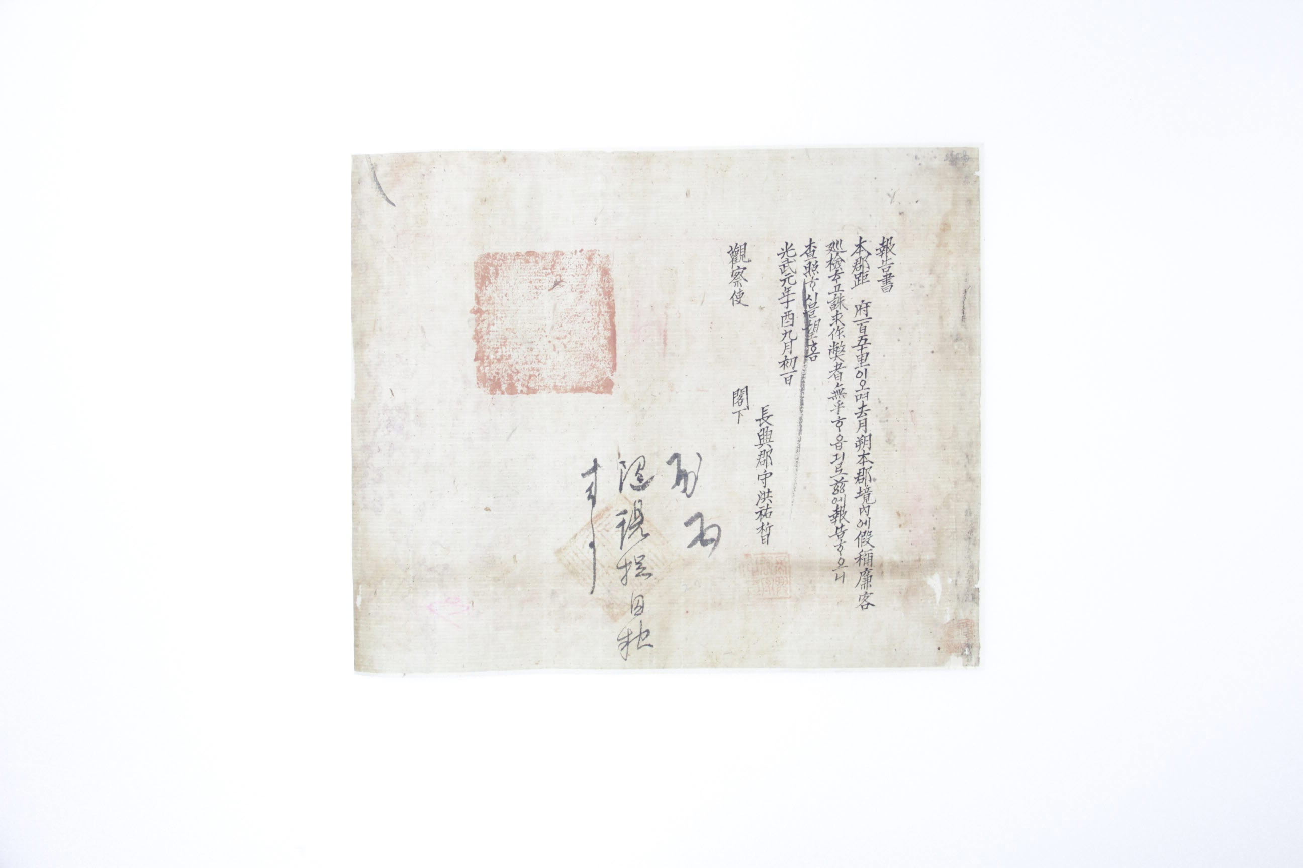 1897년 장흥군수 홍우석의 보고서(염객 순검) 섬네일 파일