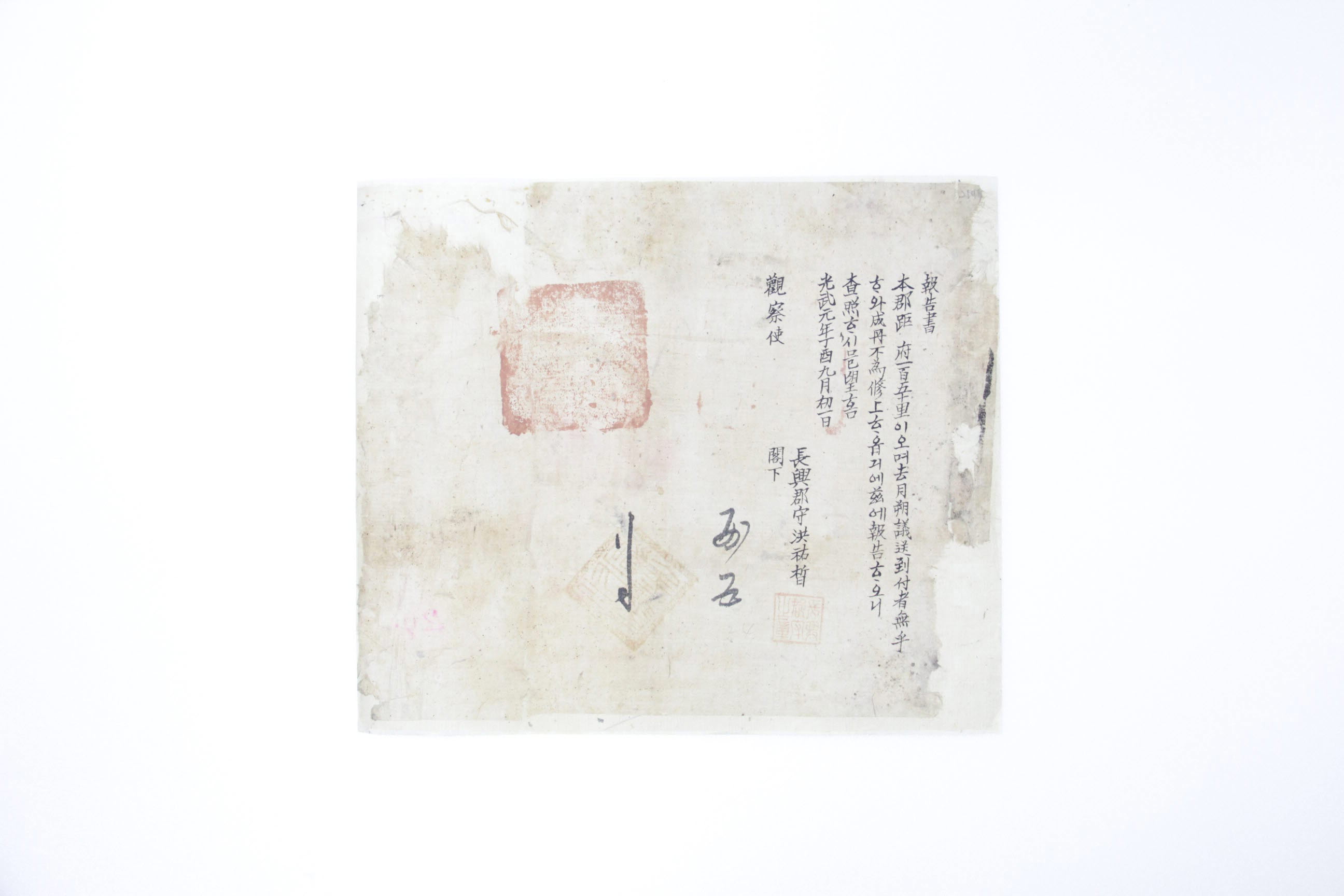 1897년 장흥군수 홍우석의 보고서(의송도부) 섬네일 파일