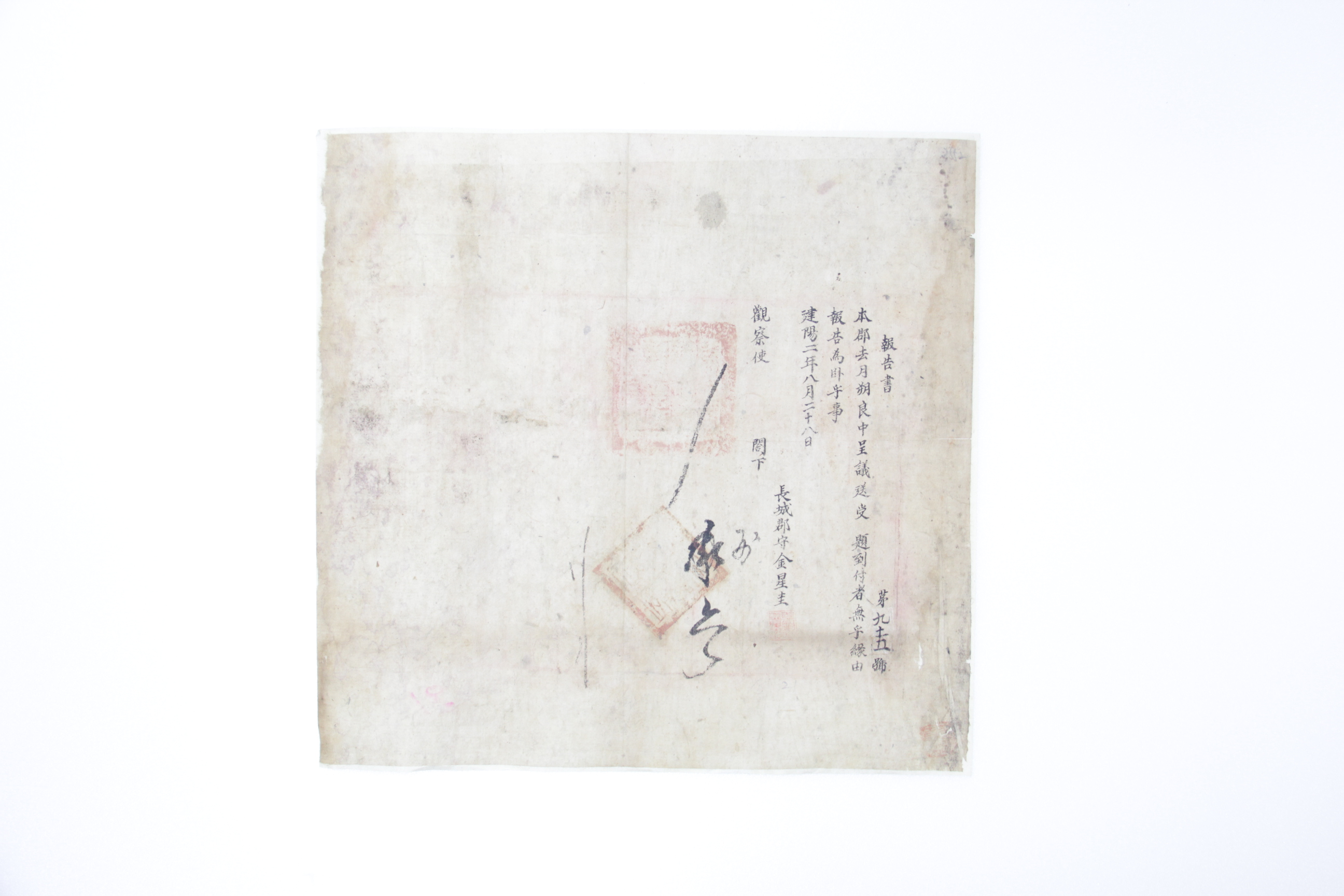 1897년 장성군수 김성규의 보고서(송사) 섬네일 파일