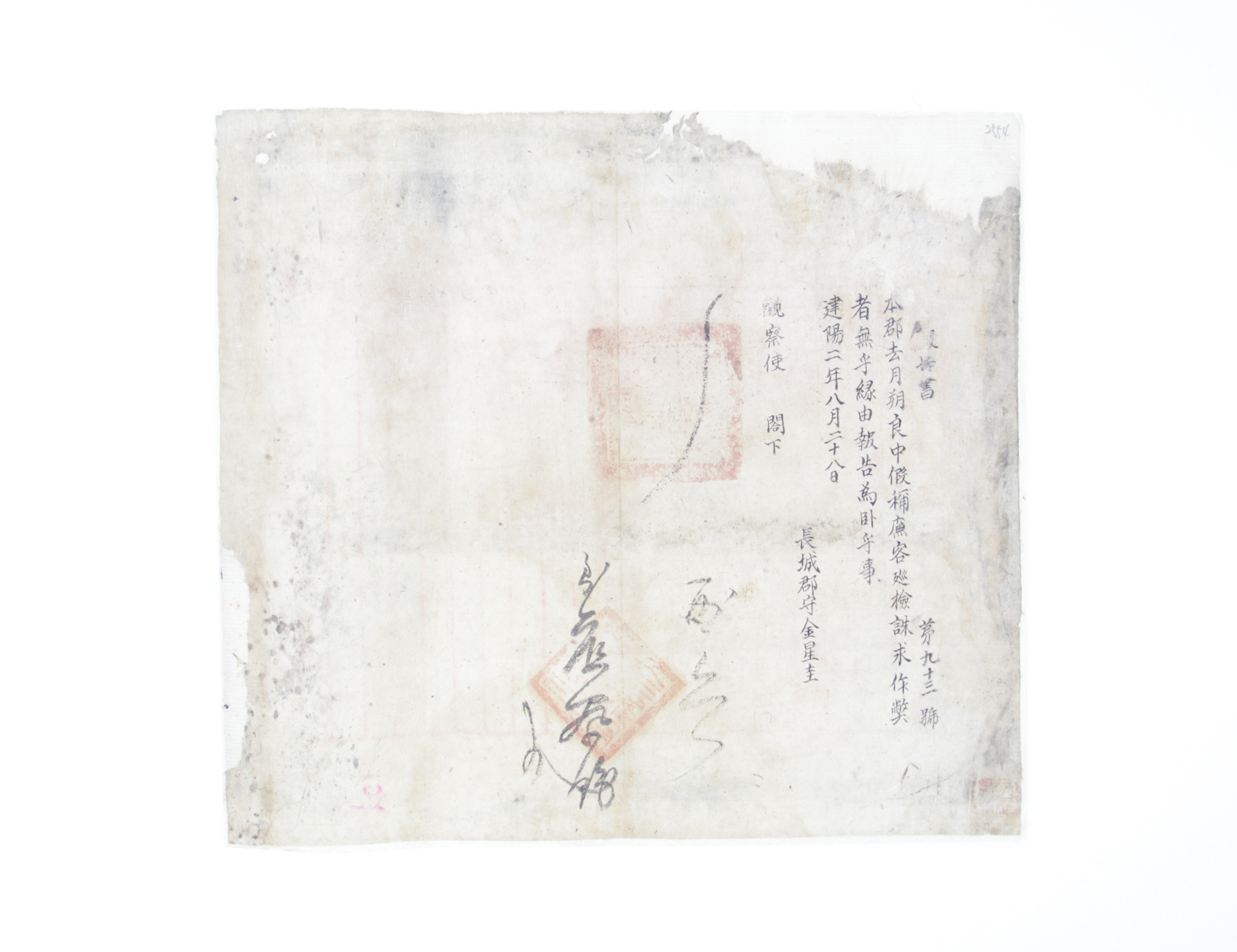 1897년 장성군수 김성규의 보고서(염객 순검) 섬네일 파일