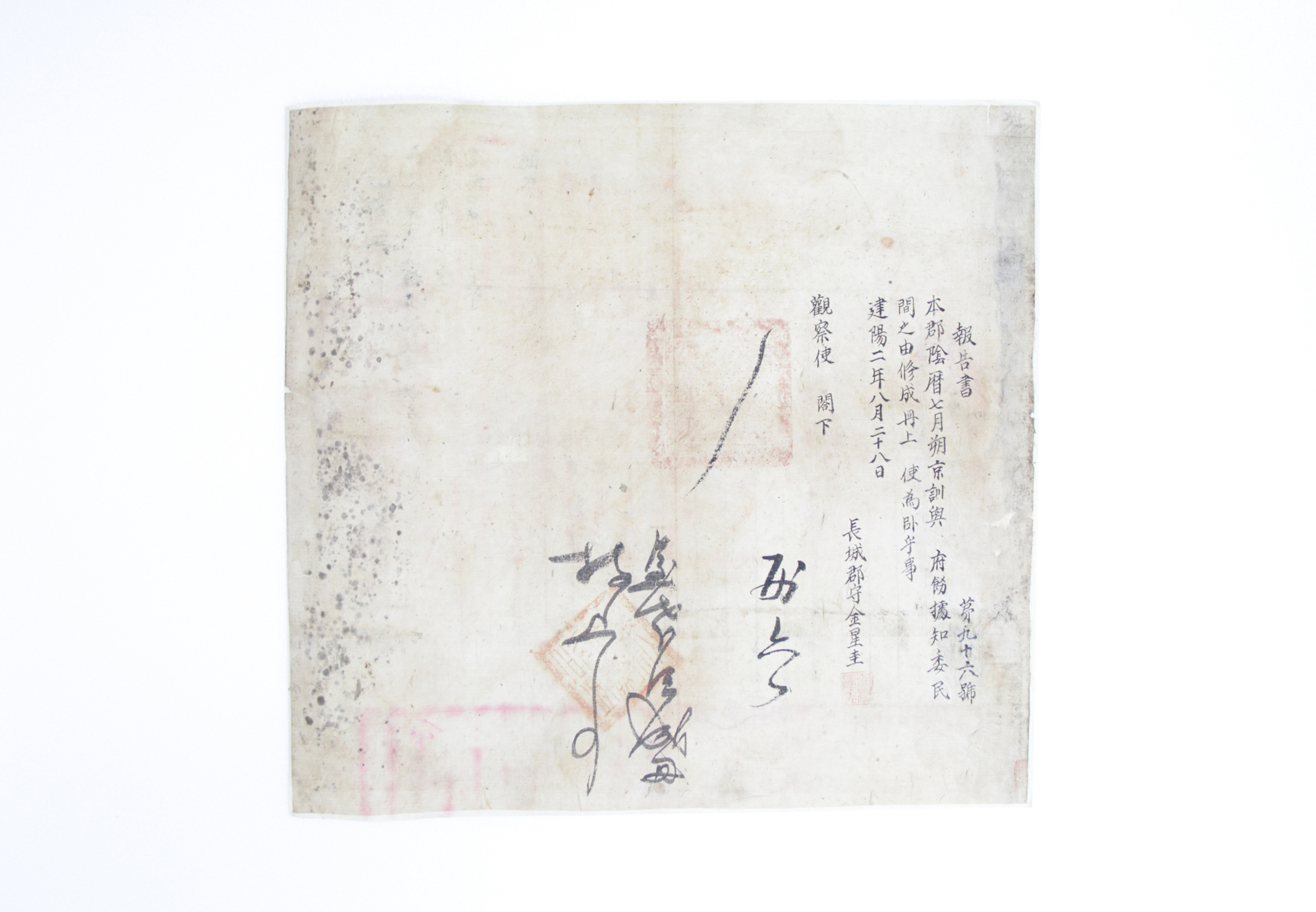 1897년 장성군수 김성규의 보고서(서울의 훈령) 섬네일 파일
