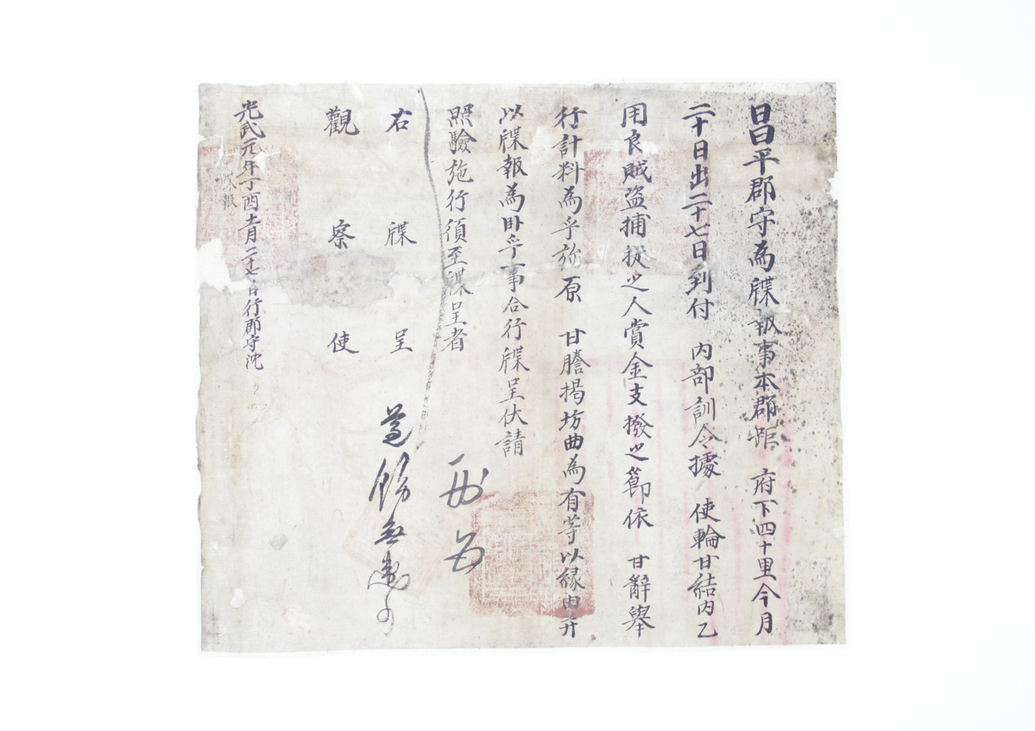 1897년 창평군수 첩보 섬네일 파일