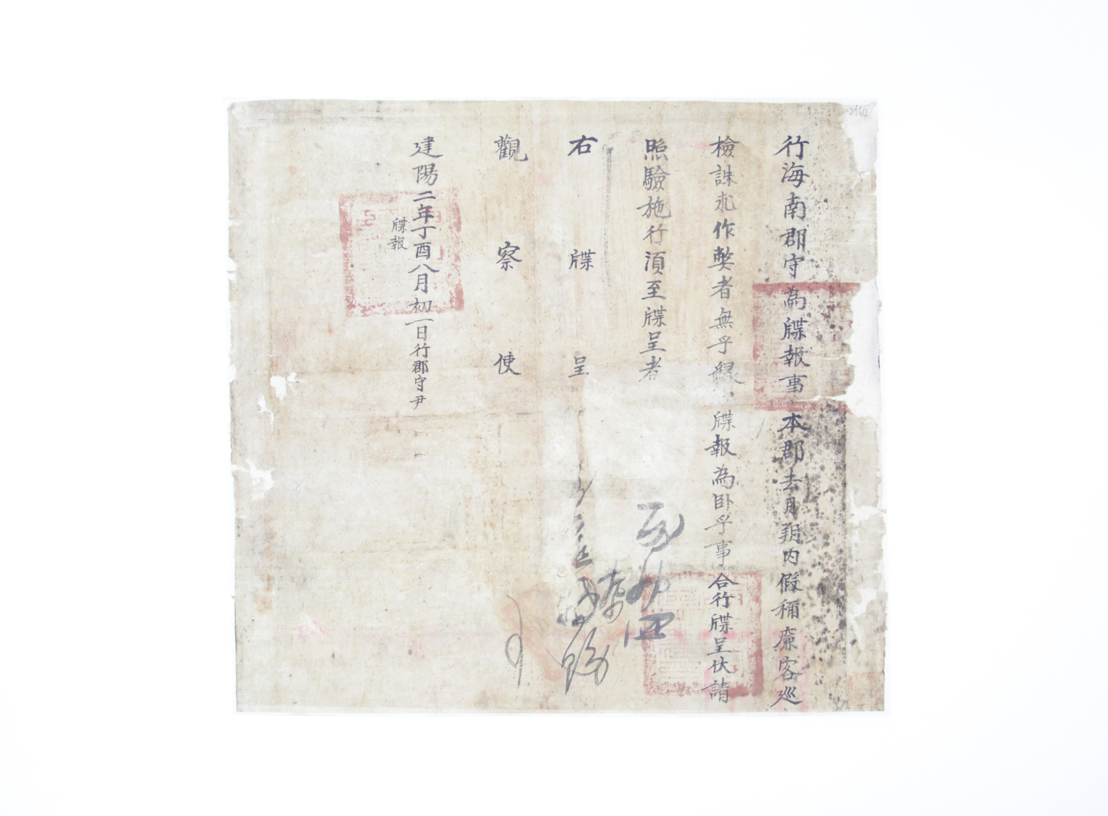 1897년 해남군수 윤석정의 첩보(염객 순검) 섬네일 파일