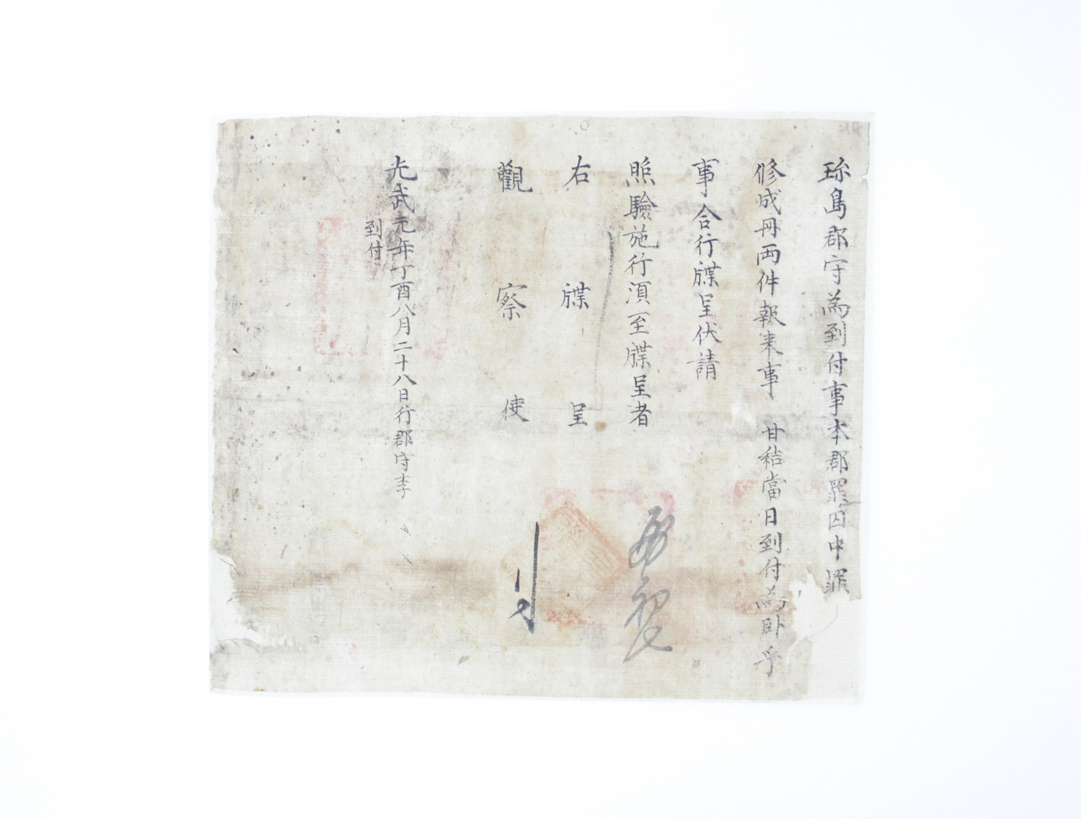 1897년 진도군수 첩정 섬네일 파일
