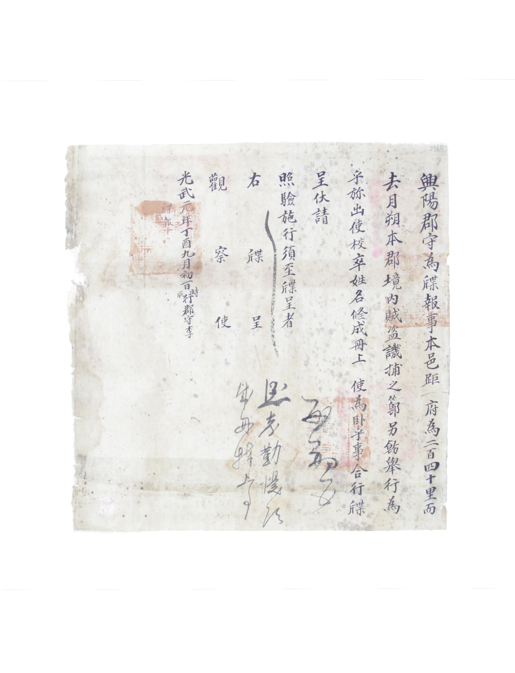 1897년 흥양군수 첩보(교졸의성명 성책) 섬네일 파일