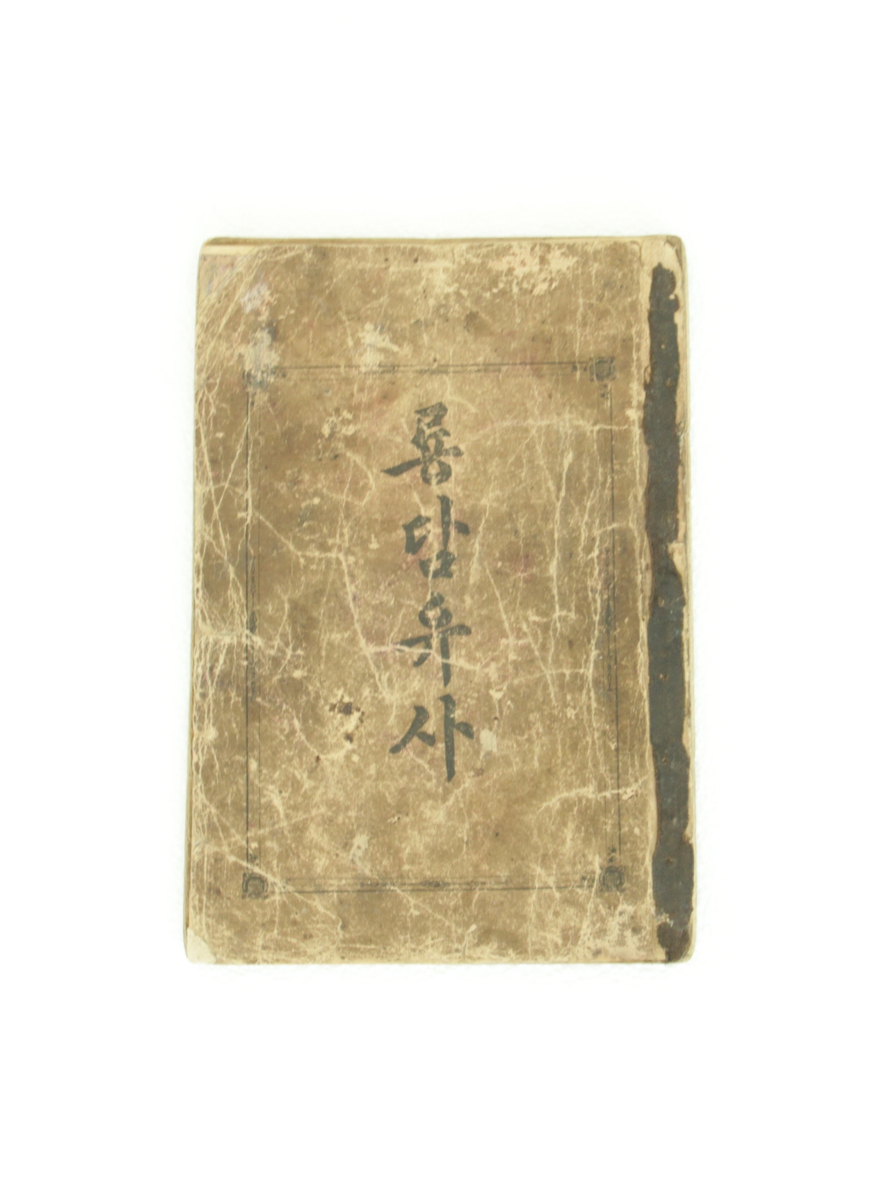 용담유사 섬네일 파일