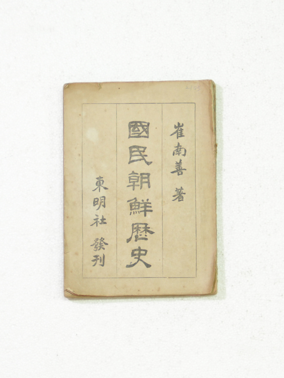 국민조선역사 섬네일 파일
