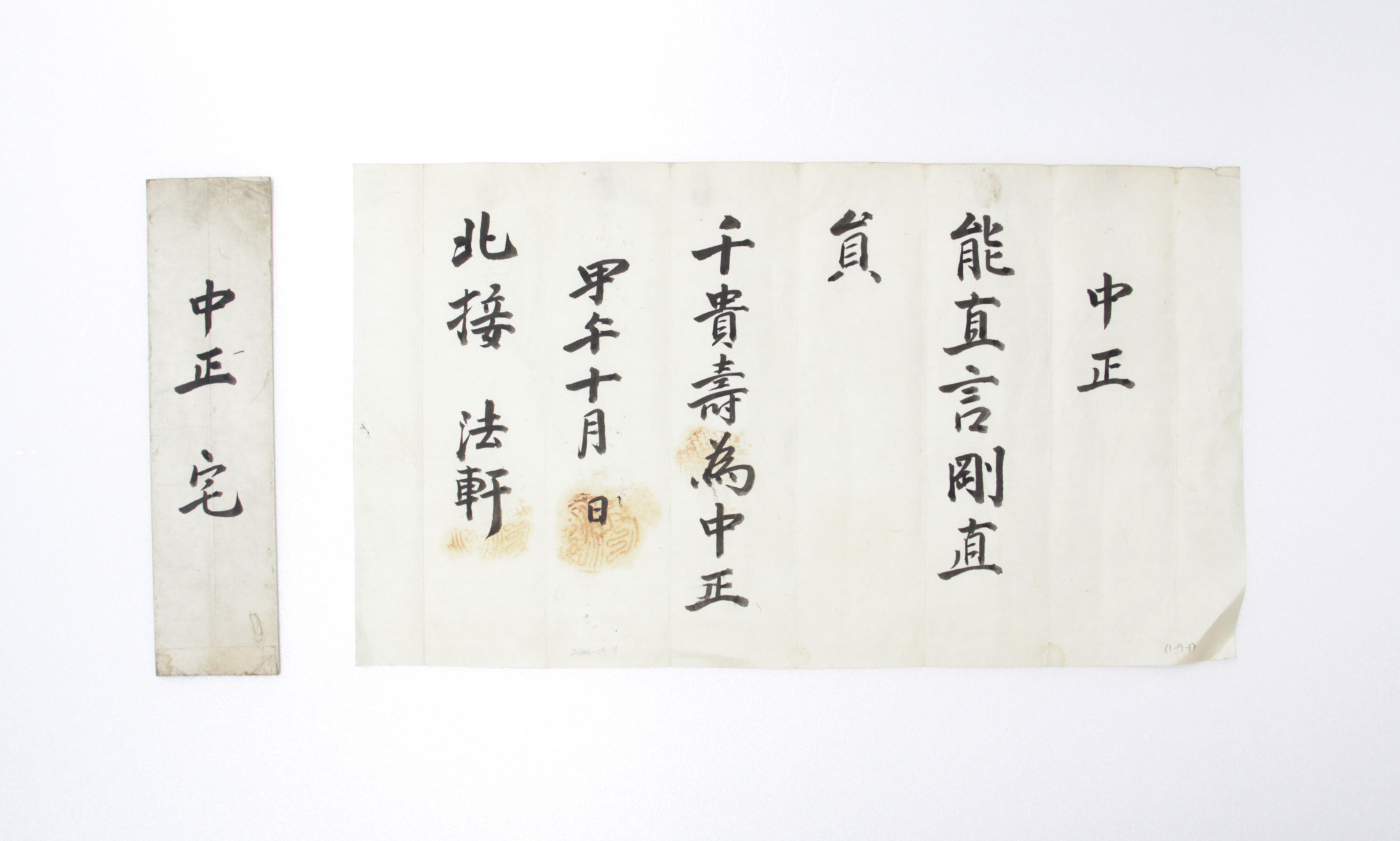 1894년 천귀수 임명장 섬네일 파일