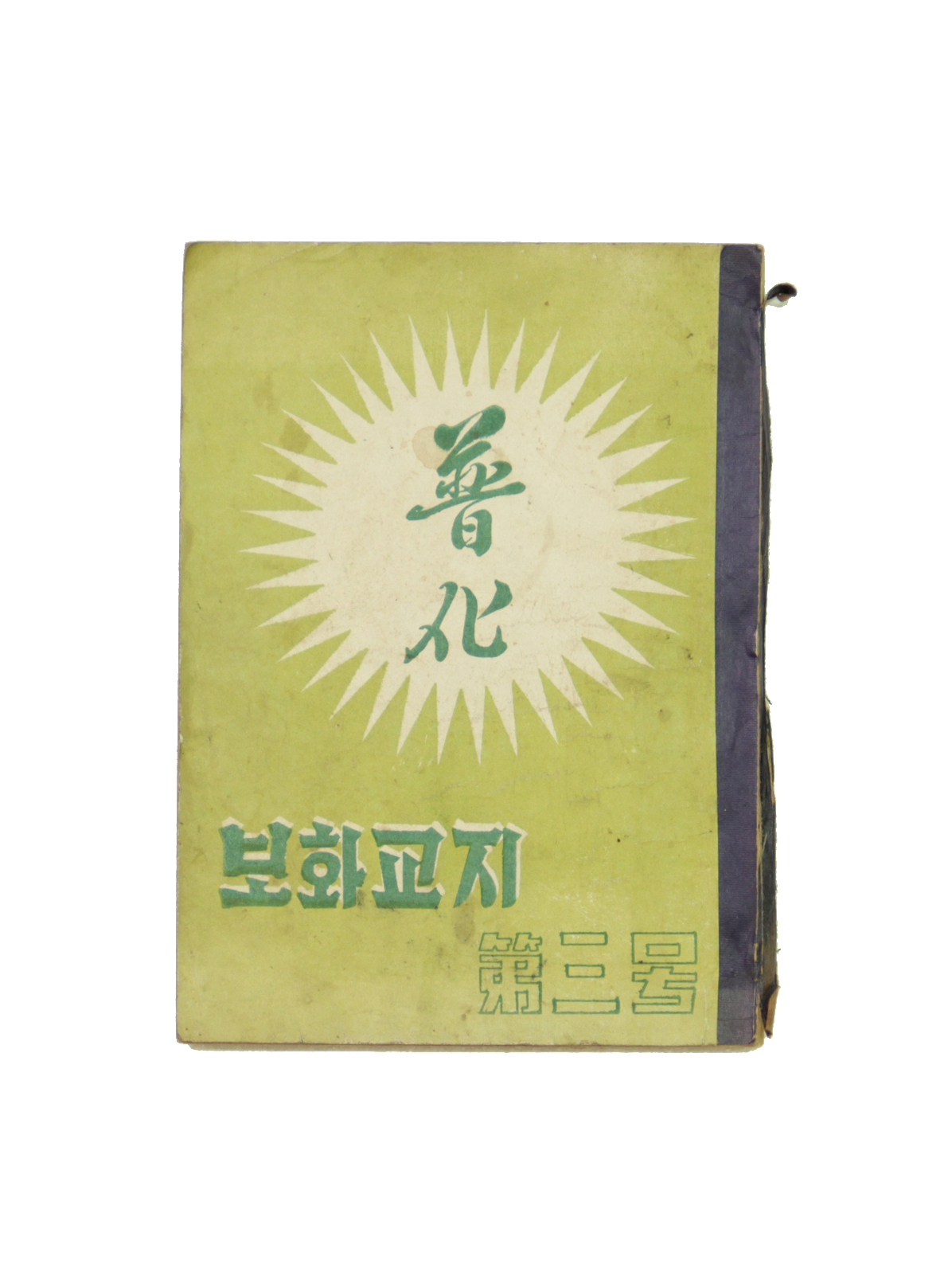 보화교지 제3호 섬네일 파일