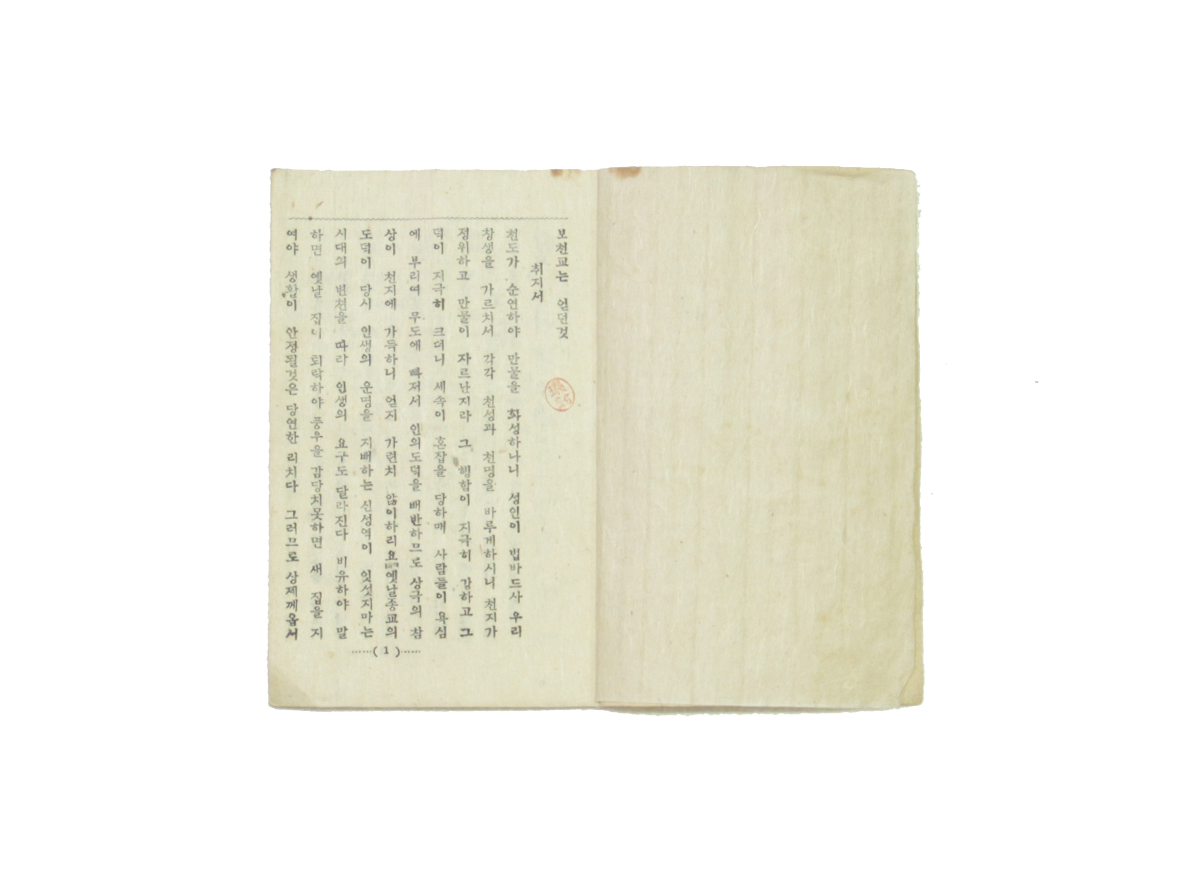 보천교는얻던것 섬네일 파일