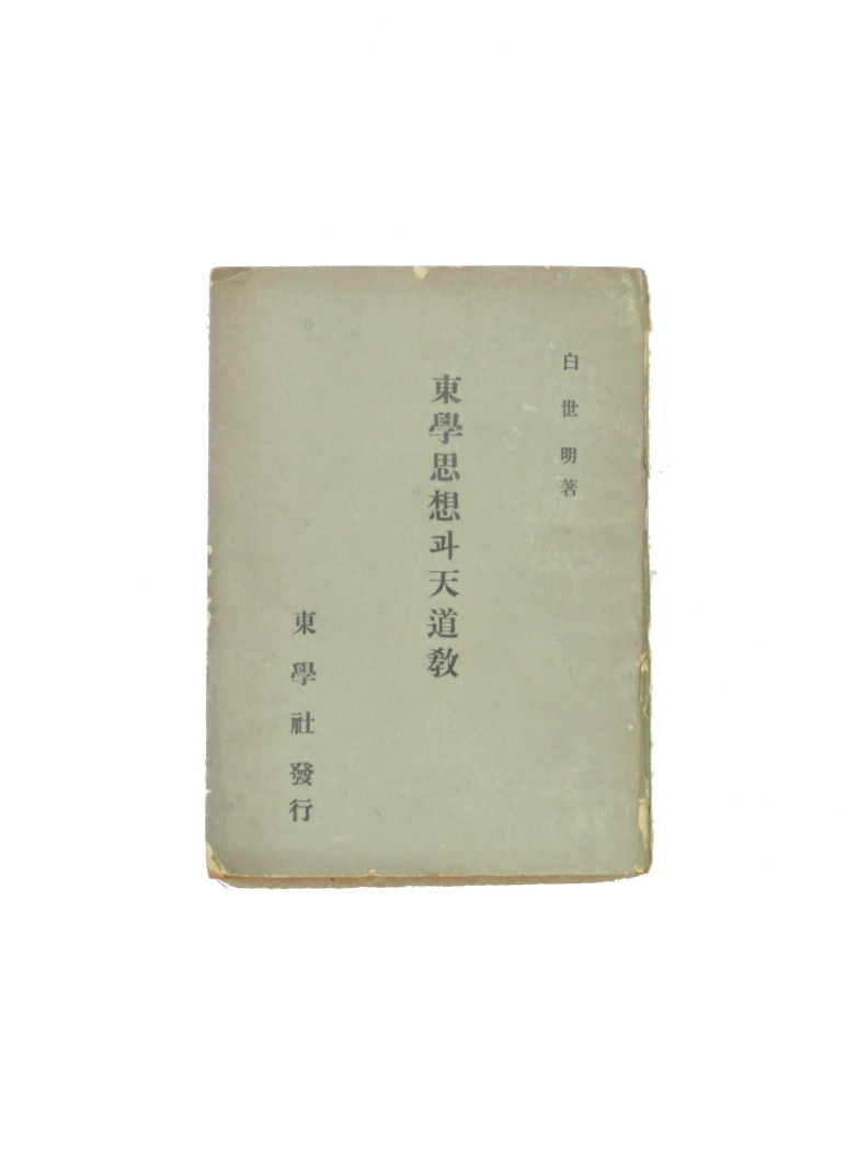 동학사상과천도교 섬네일 파일