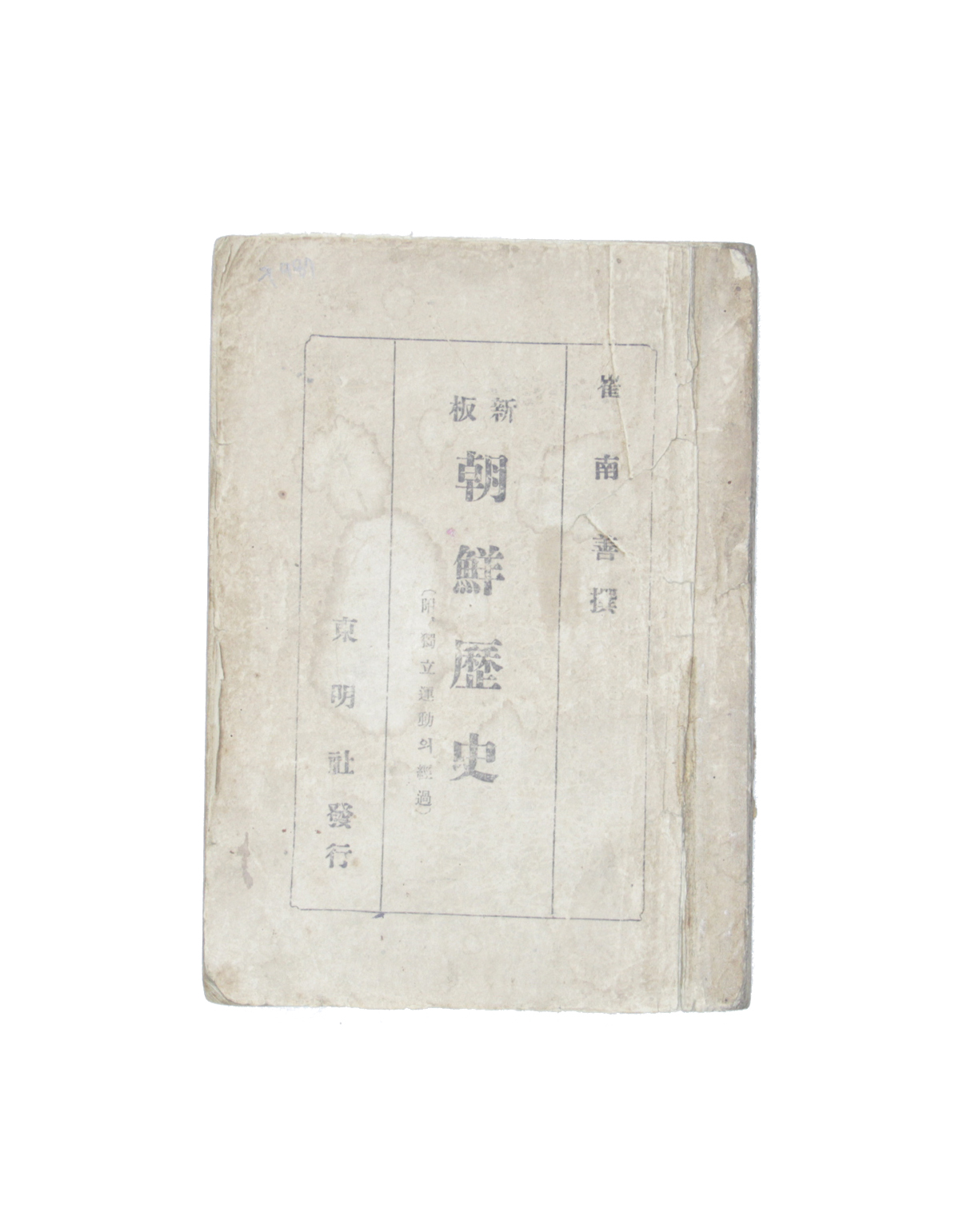 조선역사(최남선) 섬네일 파일