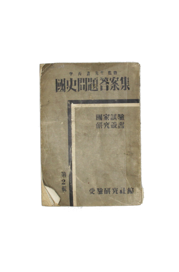 국사문제답안집 섬네일 파일