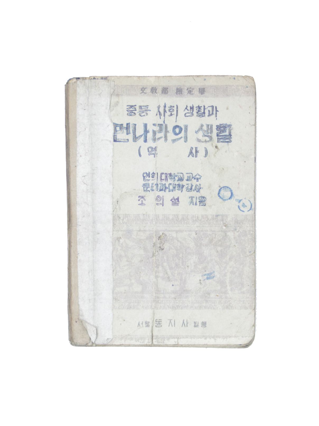먼나라의 생활 (중등) 섬네일 파일