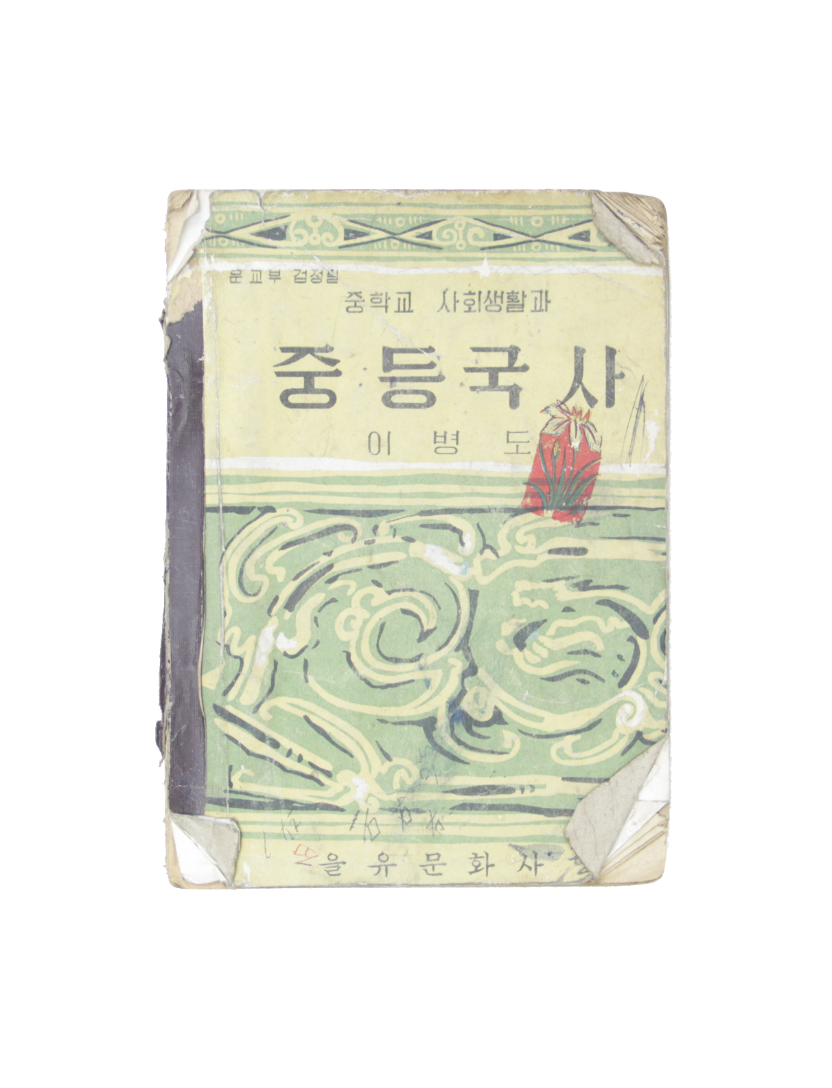 중등교과서-국사 섬네일 파일