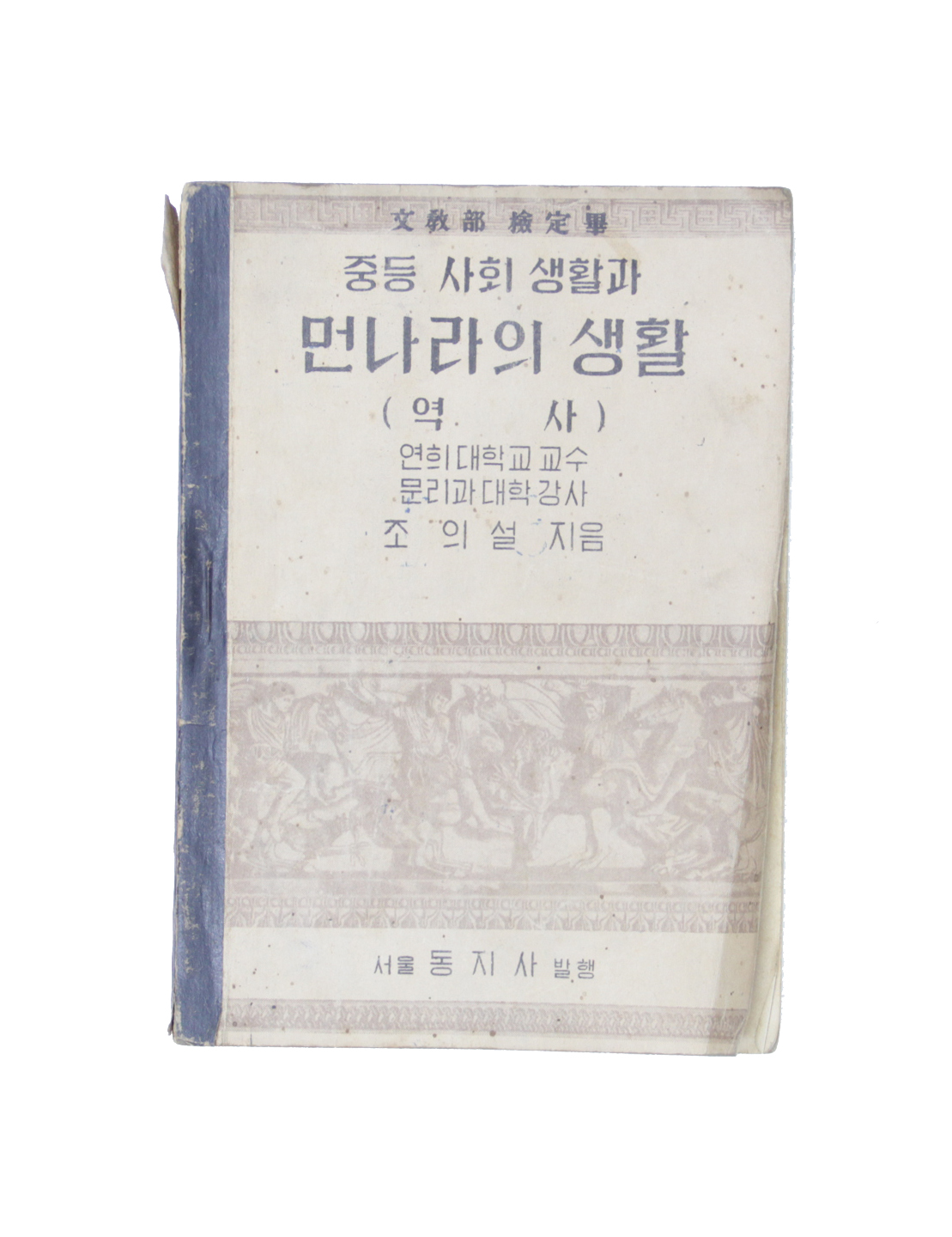먼나라의 생활 (중등) 섬네일 파일