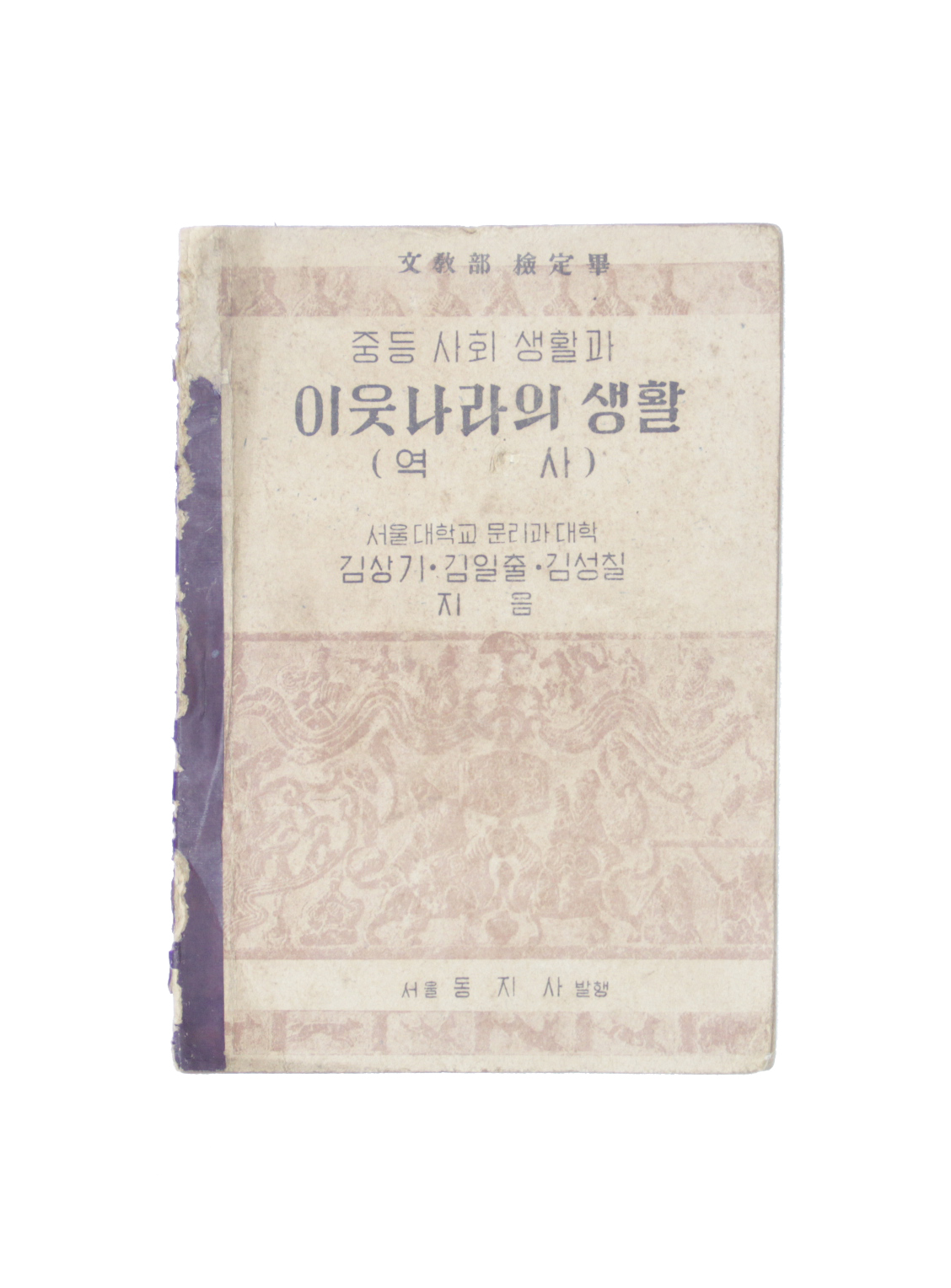 이웃나라의 생활 (역사) 섬네일 파일